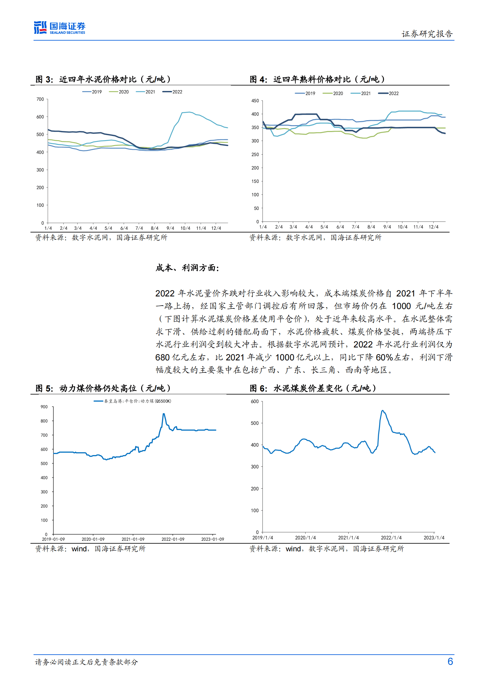 2022年水泥行业回顾及2023年投资机会展望 第5页