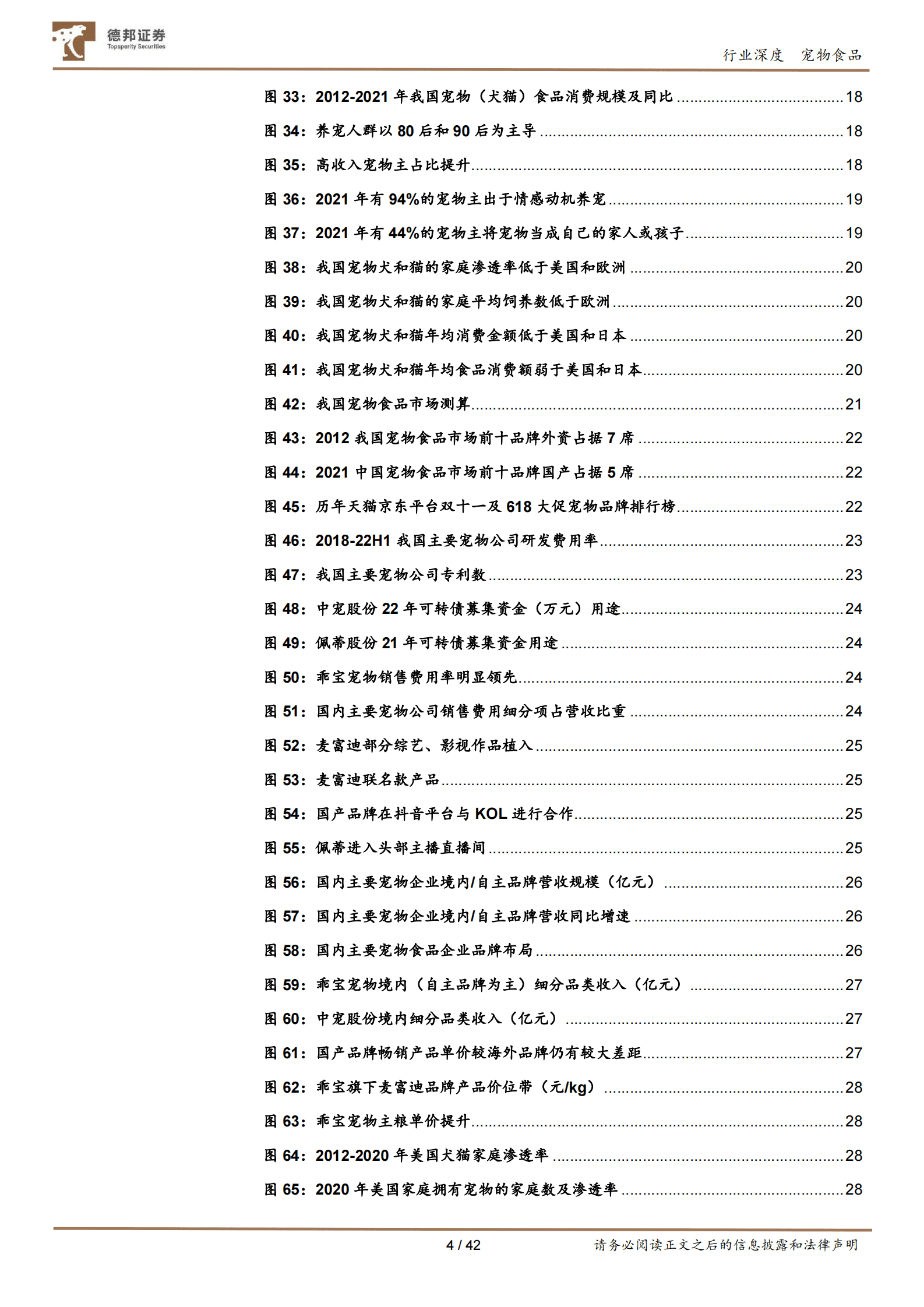 2023年宠物食品市场分析及投资机会研究报告 第3页