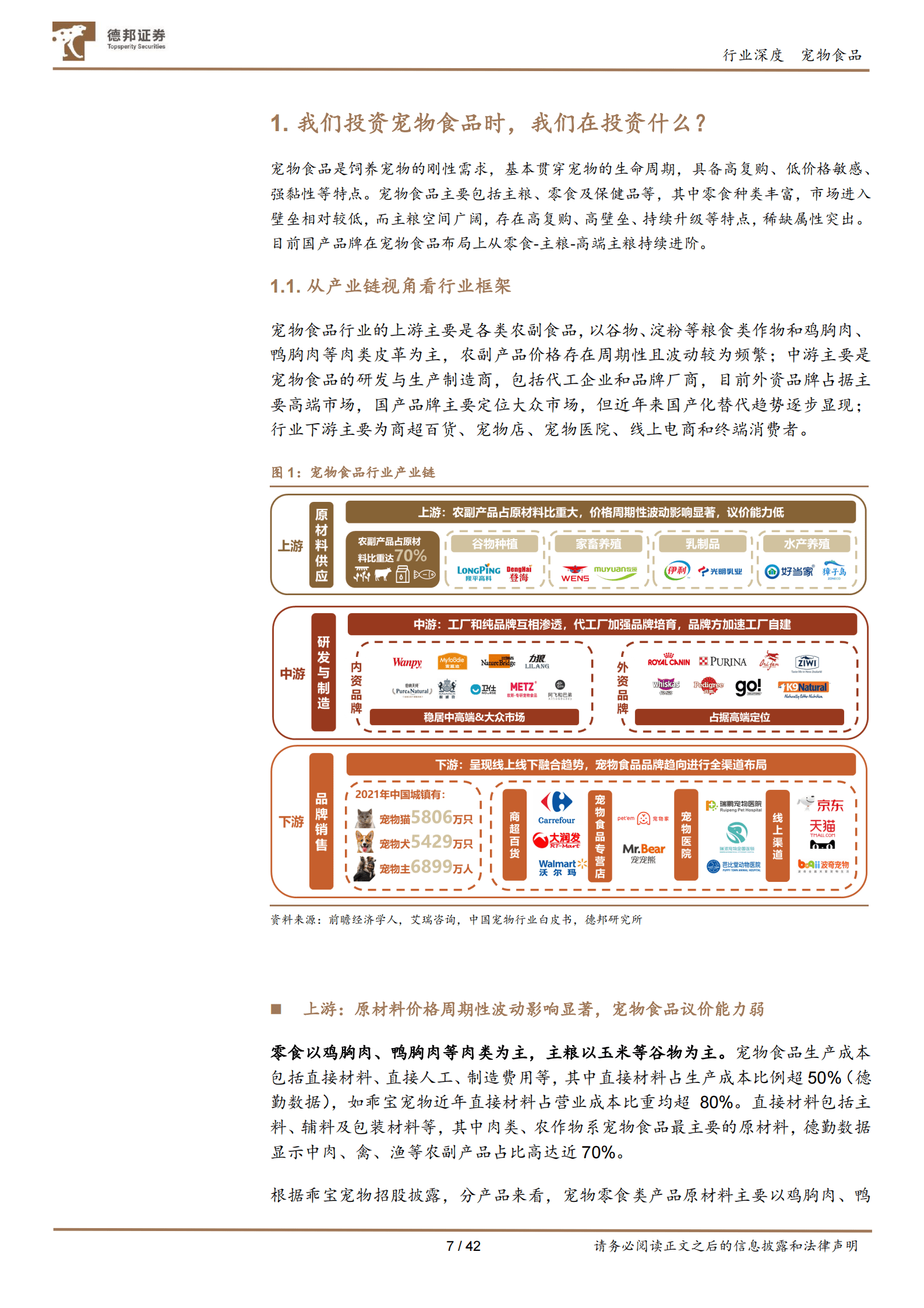 2023年宠物食品市场分析及投资机会研究报告 第6页