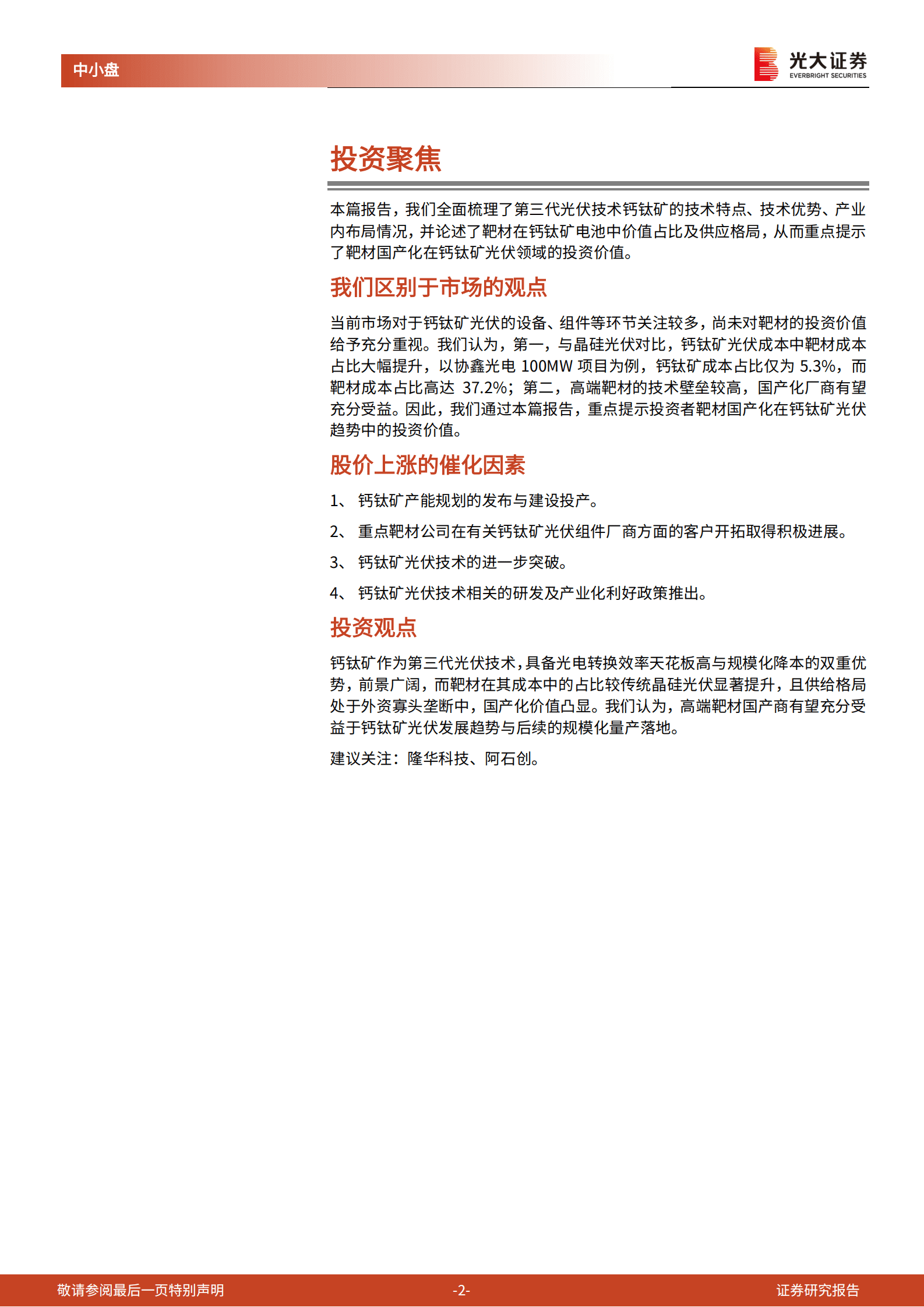 2023年第三代光伏技术钙钛矿技术优势及产业布局报告 第1页