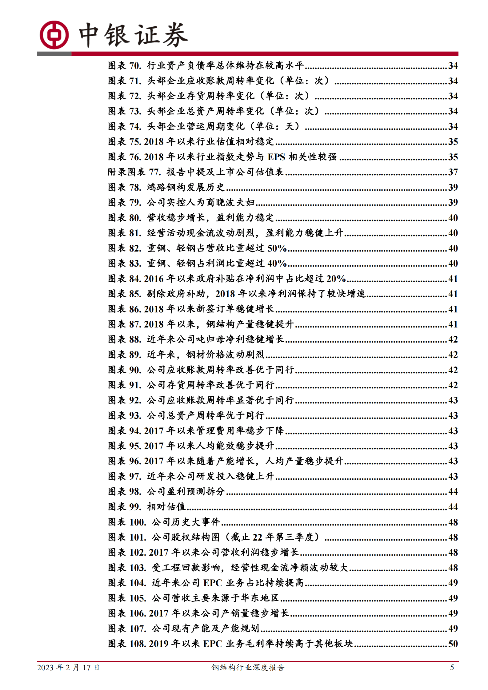 2023年钢结构行业深度报告 第4页