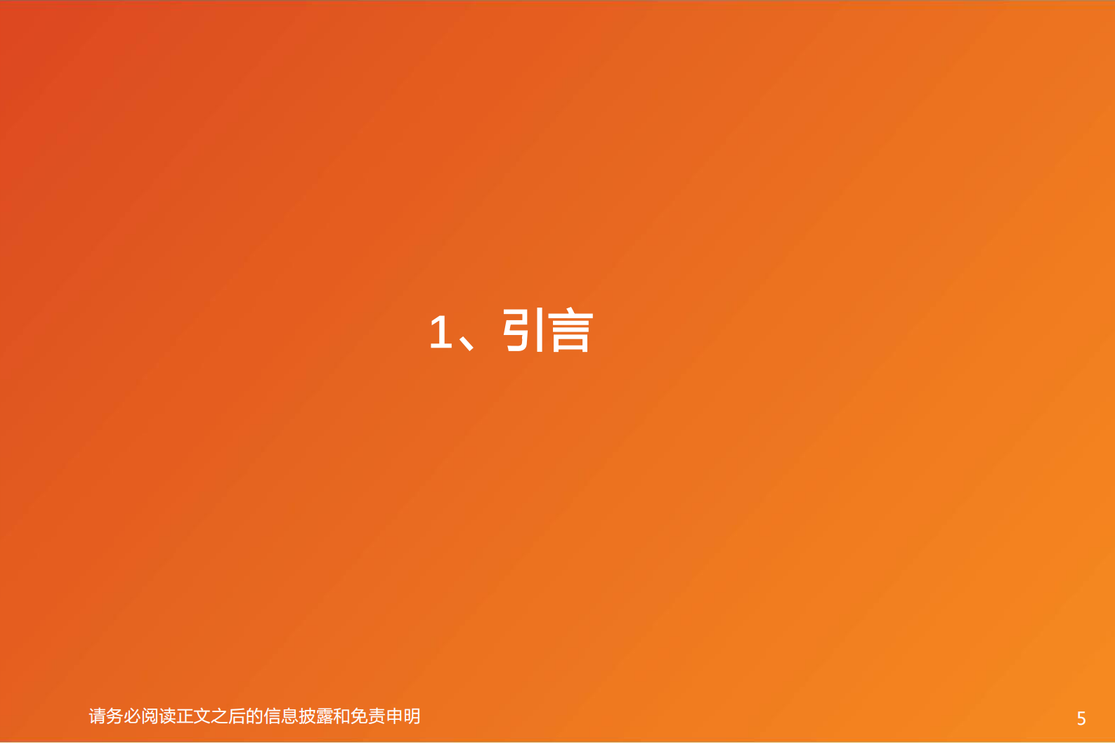 2023年LMFP电池技术优势及市场分析报告 第4页