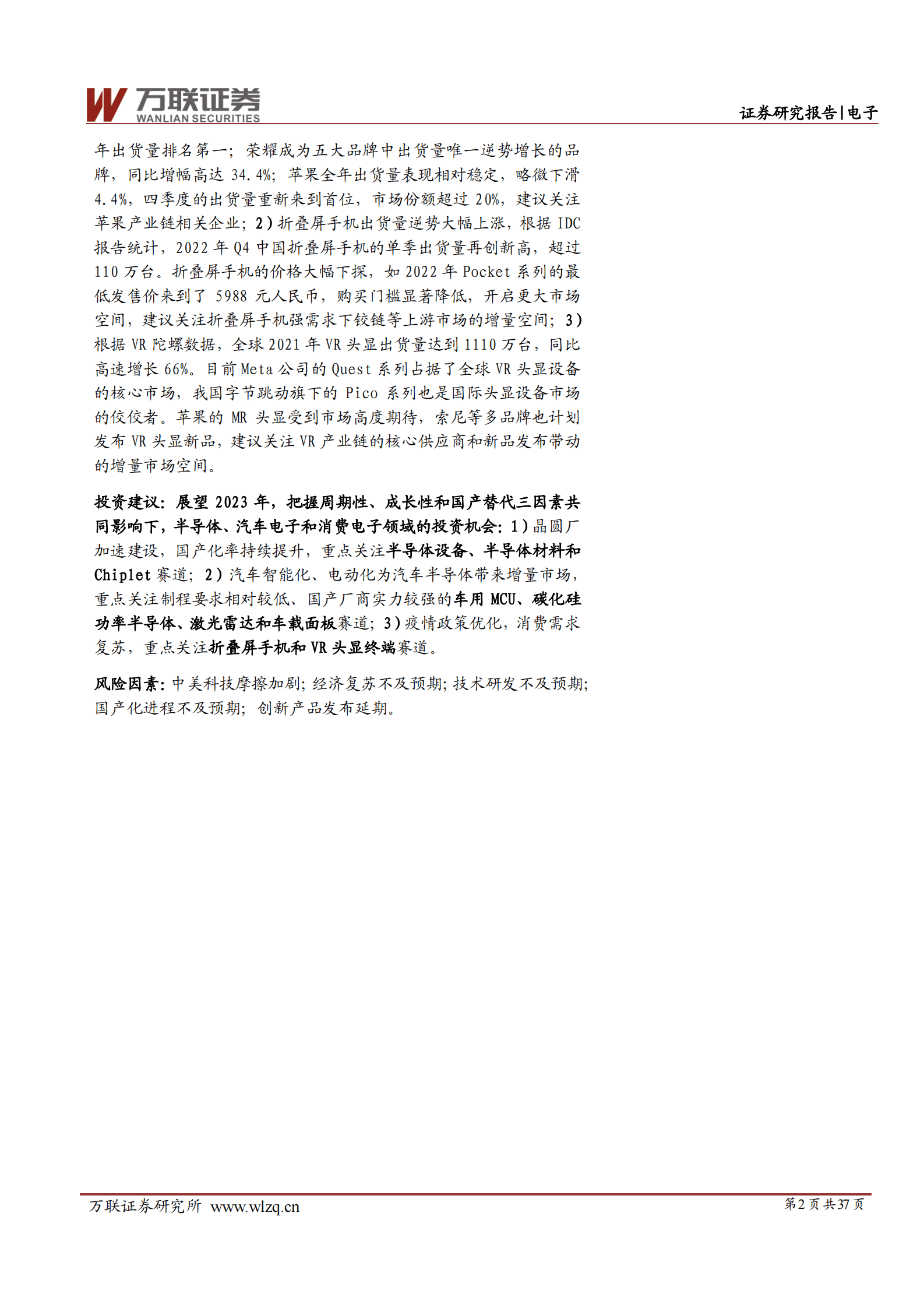 电子行业2023年度投资策略报告：周期性与成长性共振，国产化替代势在必行 第2页