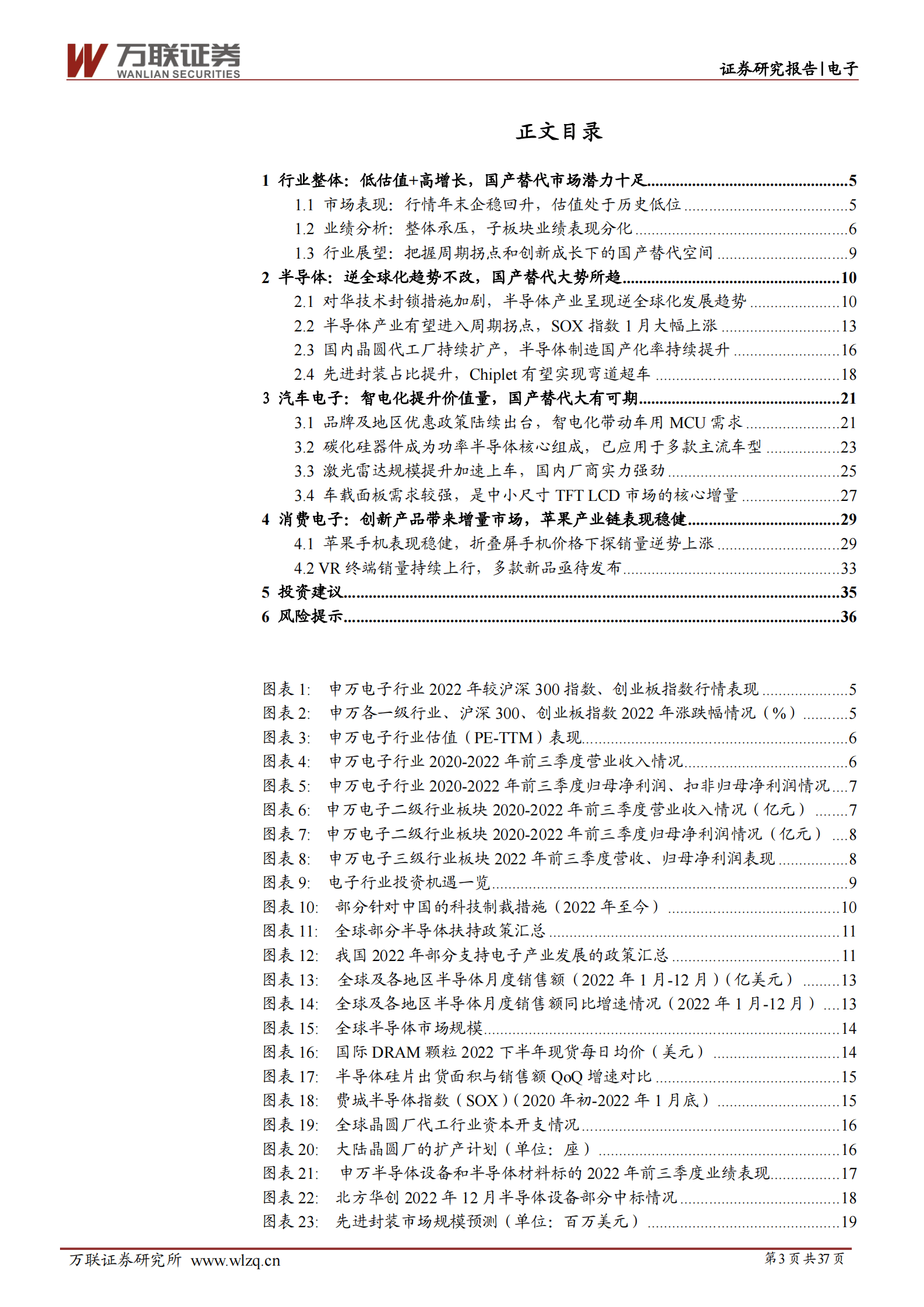 电子行业2023年度投资策略报告：周期性与成长性共振，国产化替代势在必行 第3页
