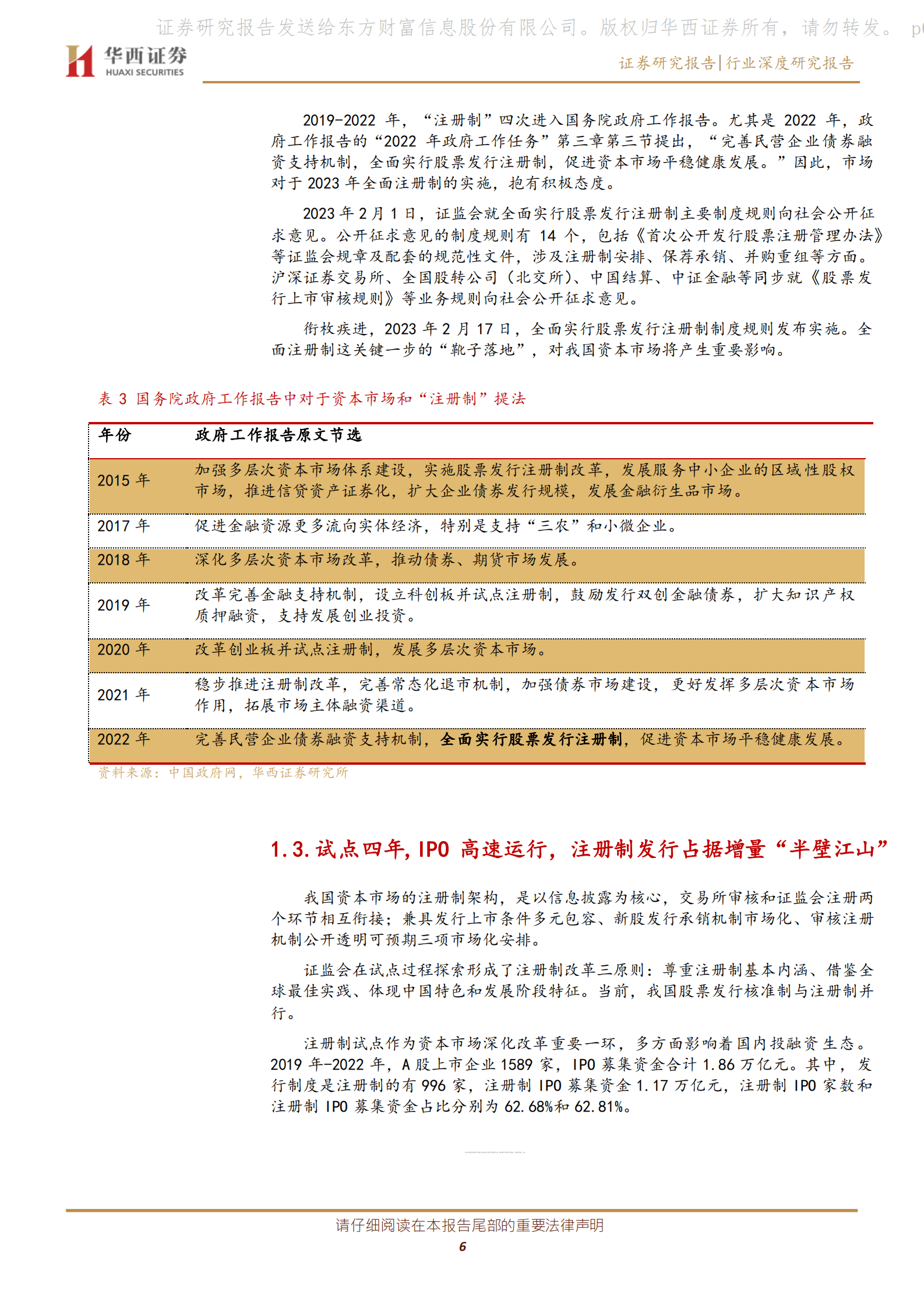 非银直接融资系列一：衔枚疾进，全面注册制进度条拉满 第6页