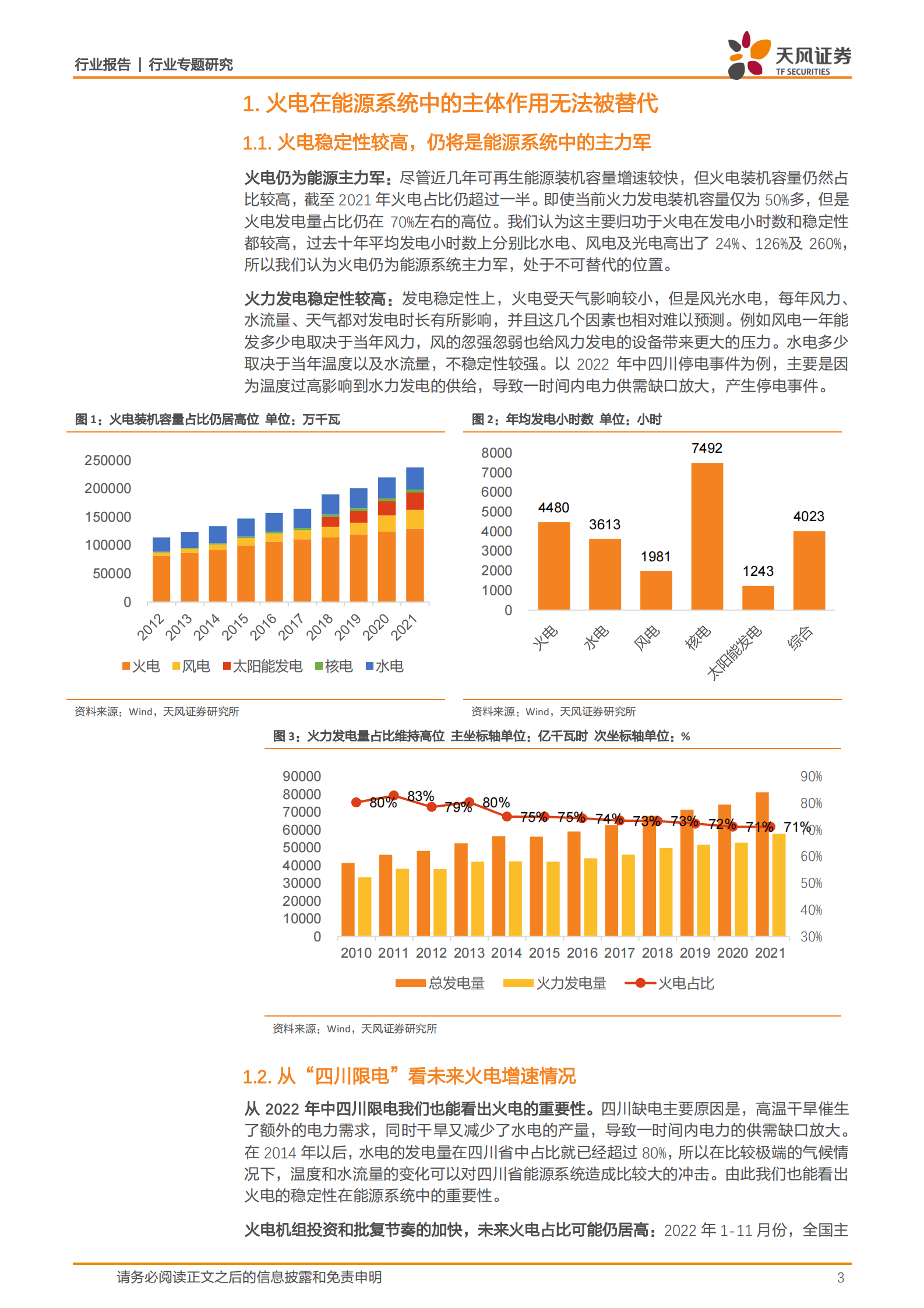 煤炭开采行业专题研究：从电价市场化及长协比例提升，看煤价中枢提升空间 第3页