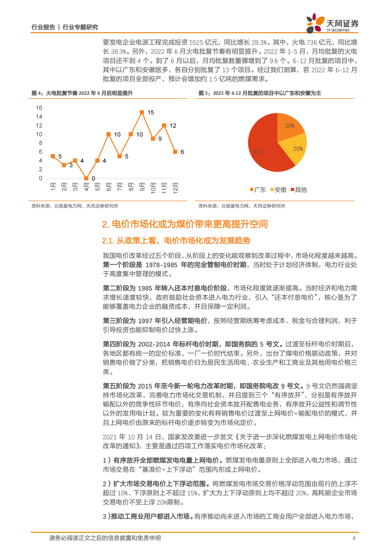 煤炭开采行业专题研究：从电价市场化及长协比例提升，看煤价中枢提升空间 第4页