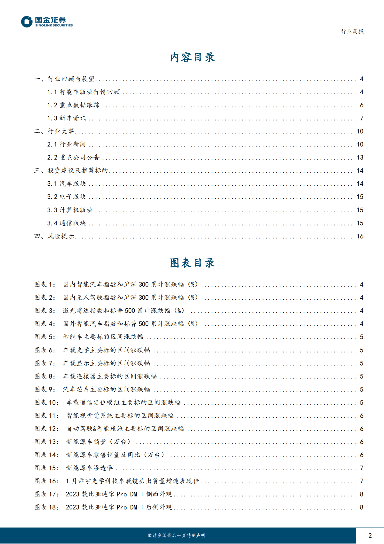 汽车及汽车零部件行业研究：特斯拉HW4.0硬件曝光，强力推进自动驾驶发展 第2页