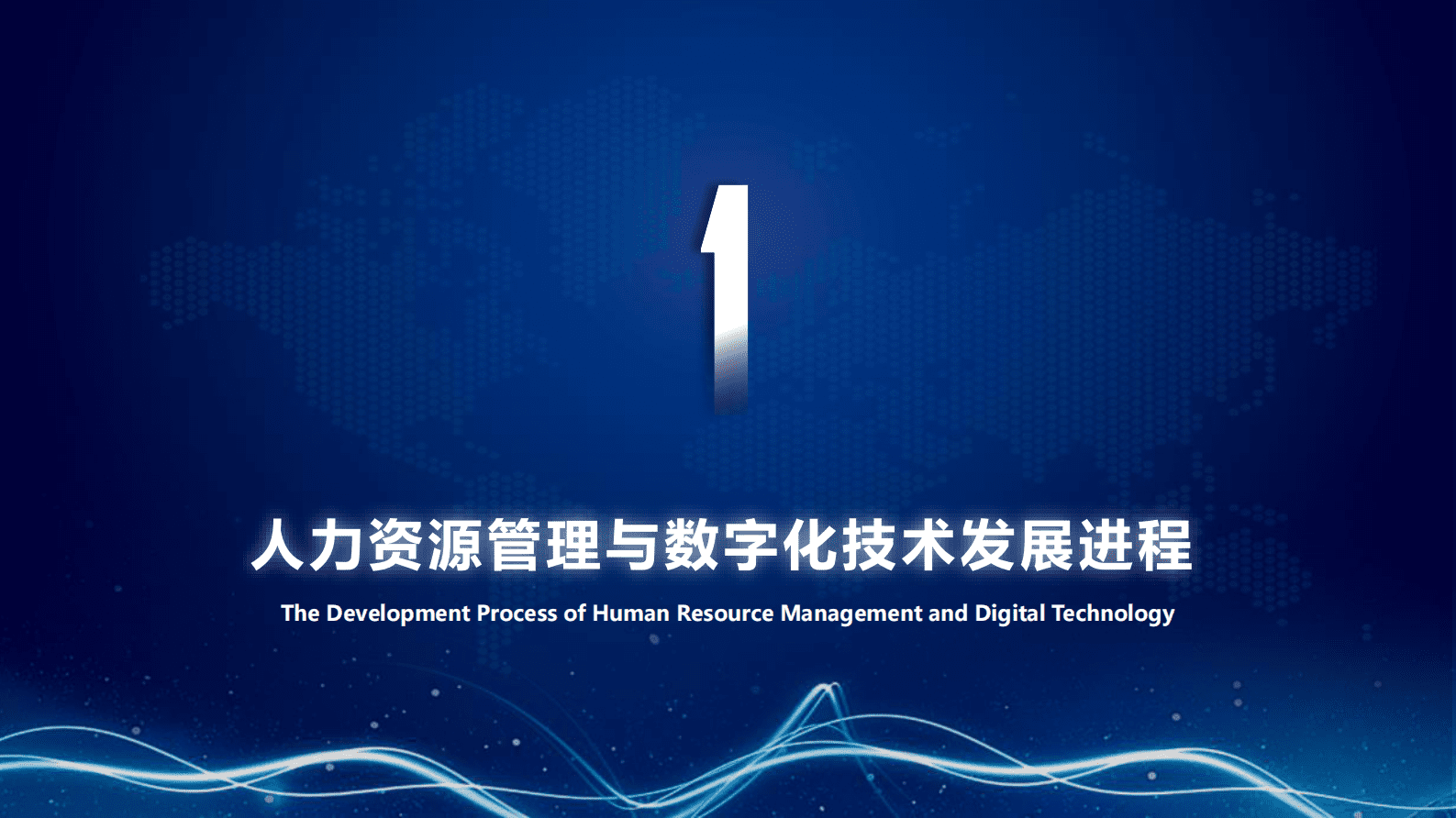 毕马威：人力资源数字化转型趋势洞察 第2页