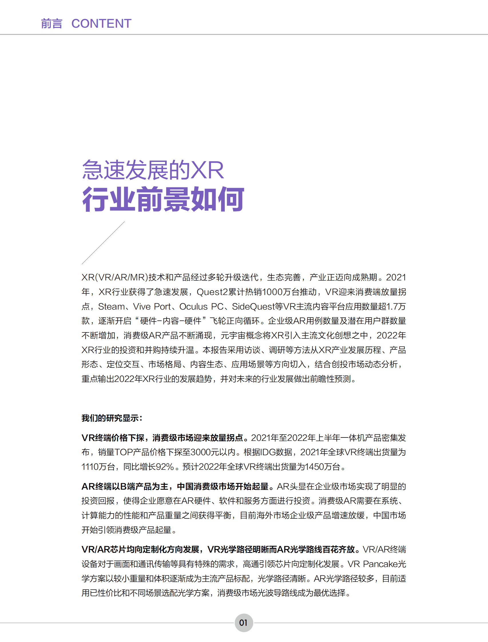 创业邦：2022年XR产业投资报告 第2页