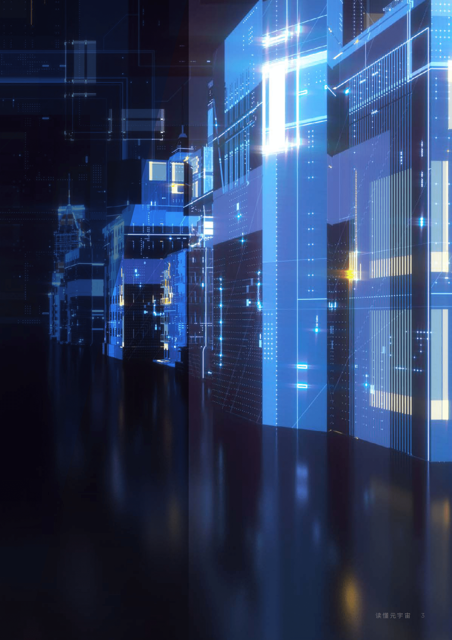 戴德梁行：读懂元宇宙：元宇宙&mdash;&mdash;对中国房地产意味着什么 第3页