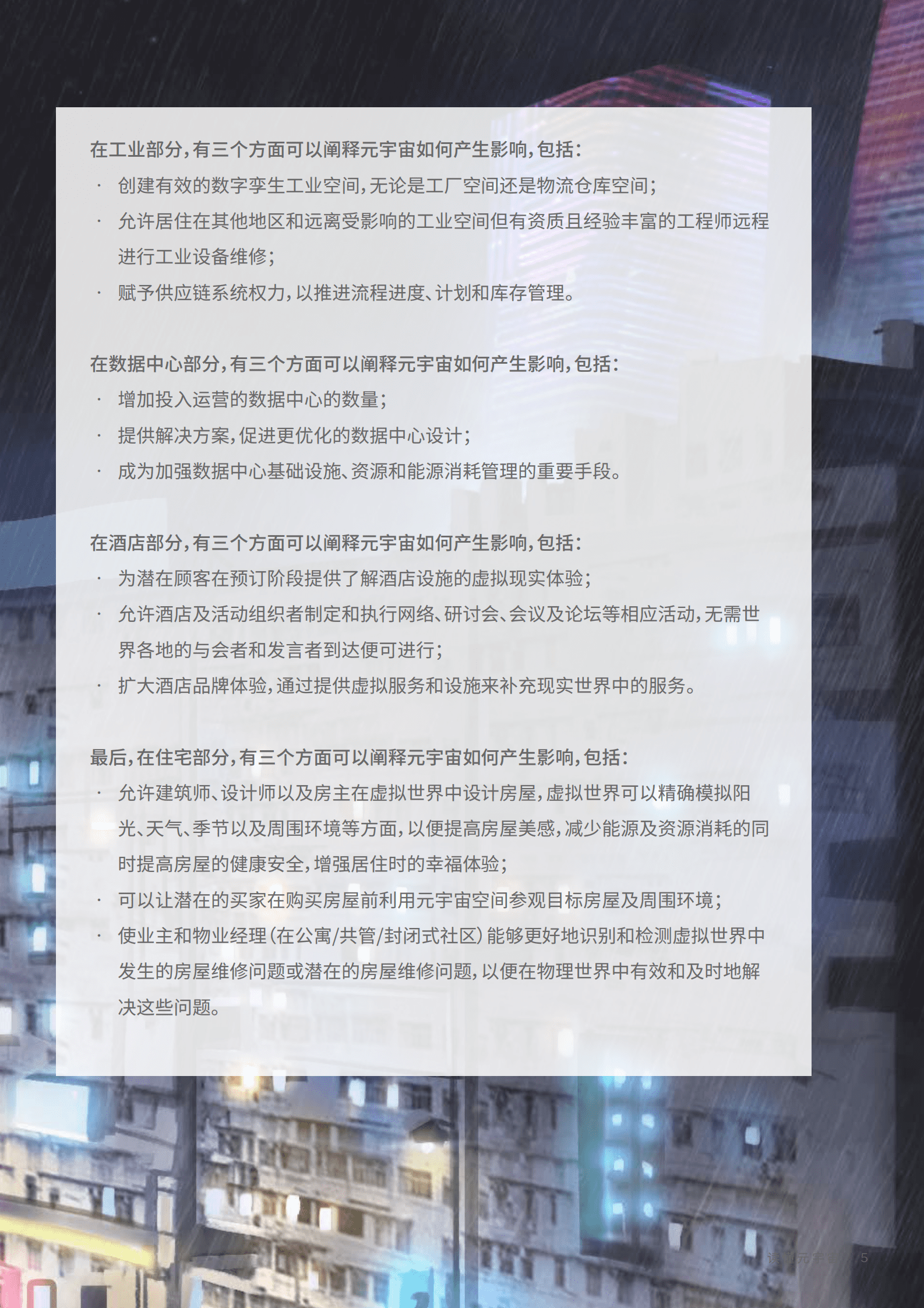 戴德梁行：读懂元宇宙：元宇宙&mdash;&mdash;对中国房地产意味着什么 第5页