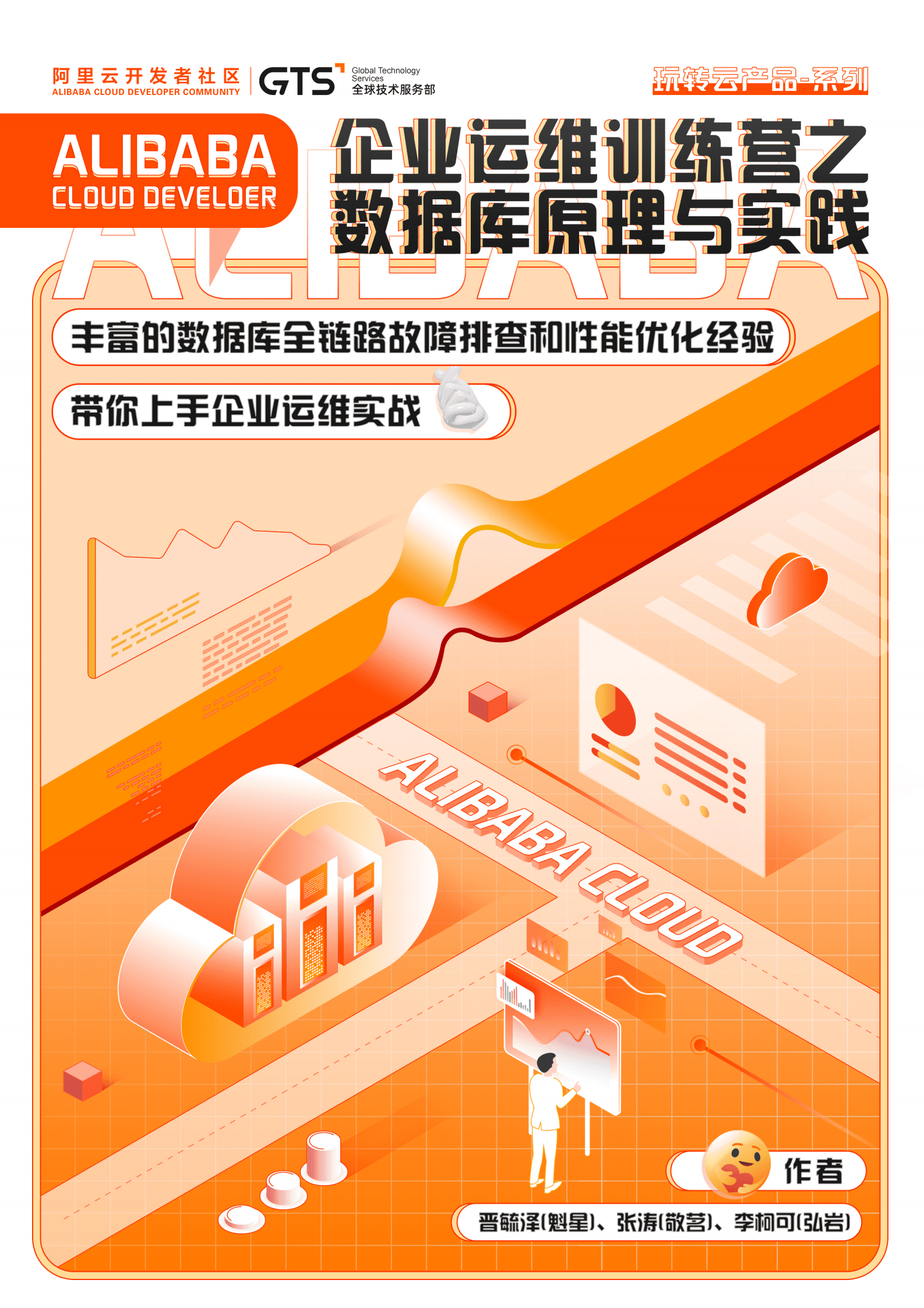 阿里云：企业运维训练营之数据库原理与实践 第1页