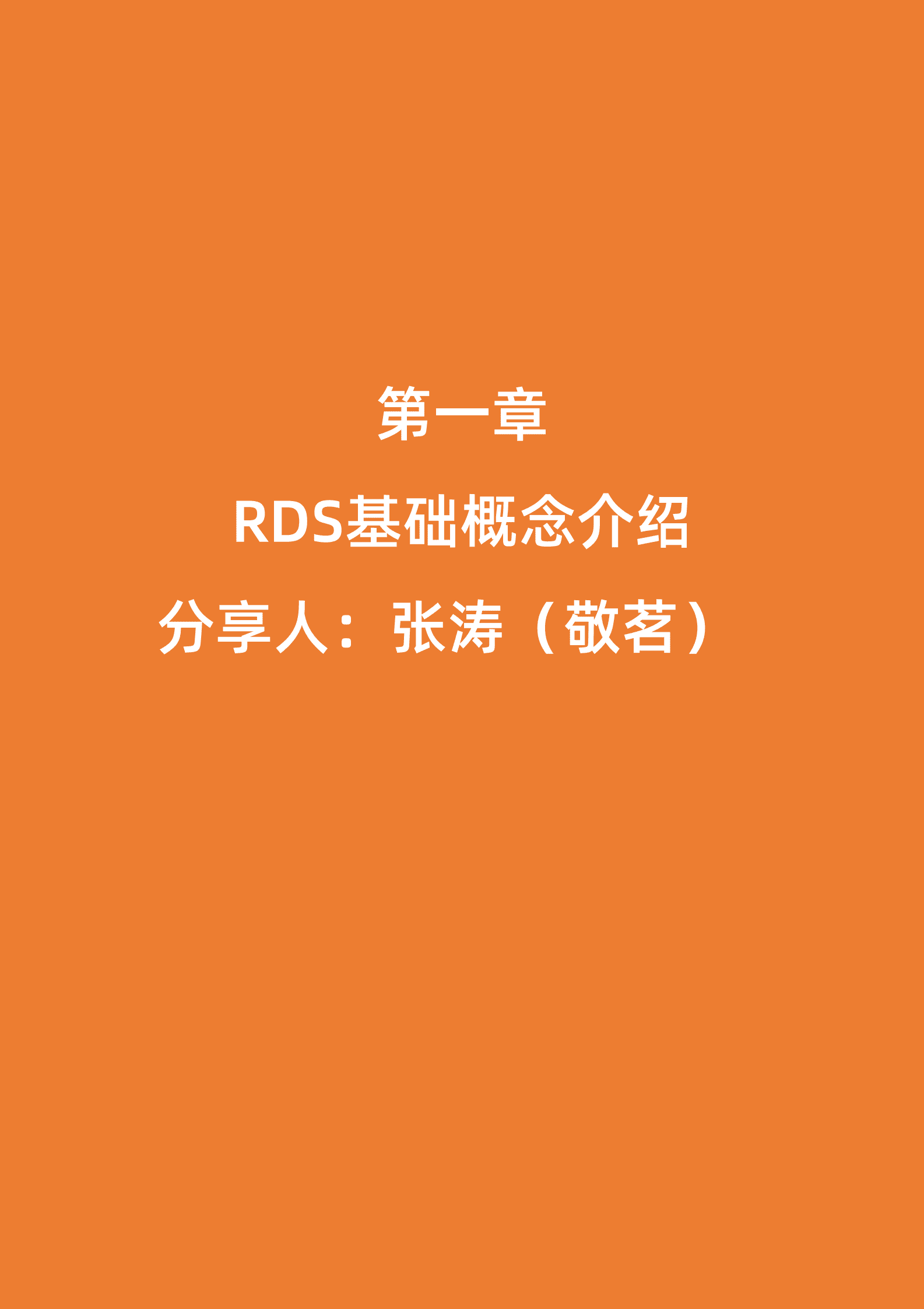 阿里云：企业运维训练营之数据库原理与实践 第4页