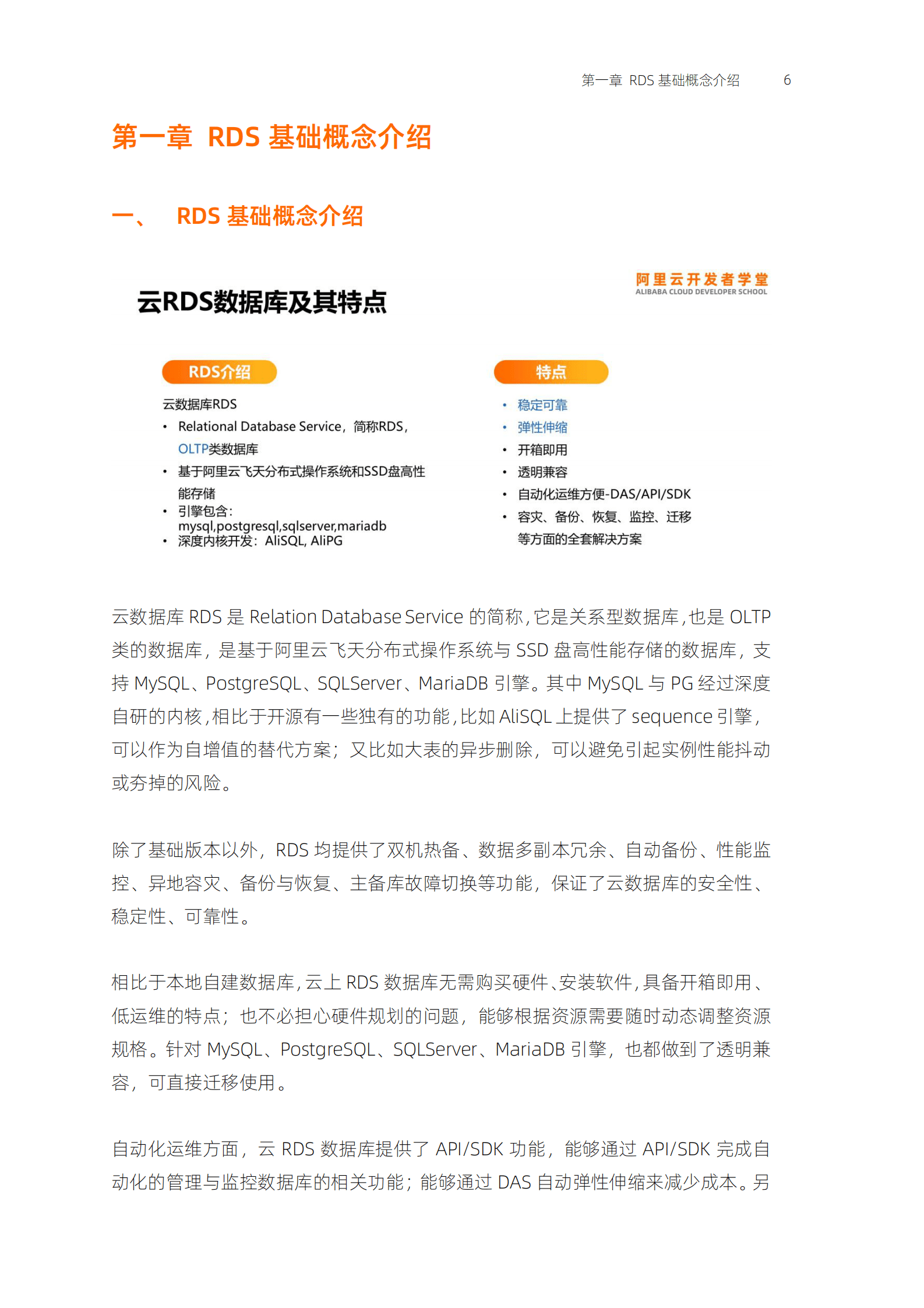 阿里云：企业运维训练营之数据库原理与实践 第5页