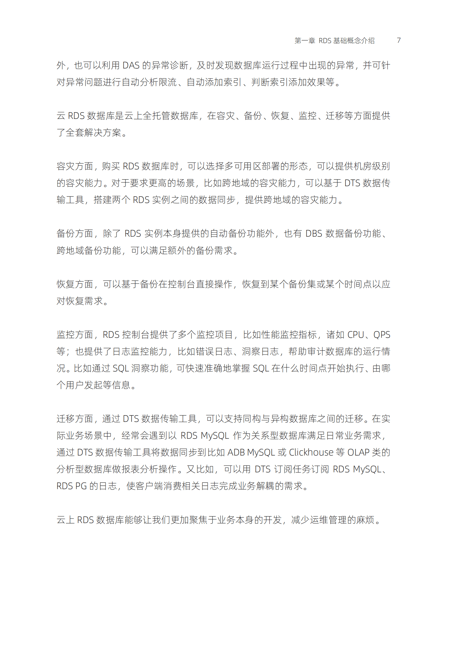 阿里云：企业运维训练营之数据库原理与实践 第6页