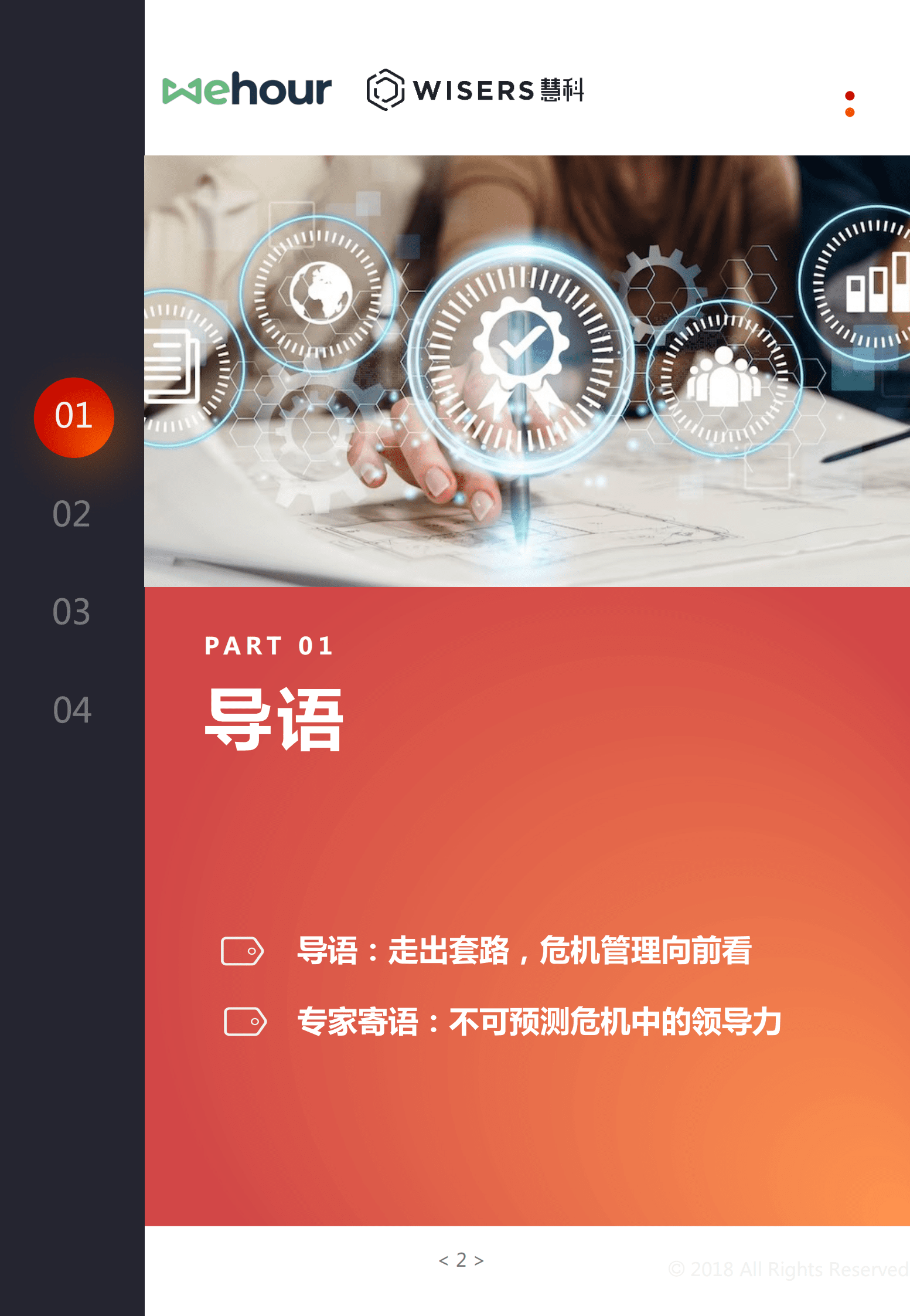 慧科讯业：315备战红皮书&mdash;&mdash;2023年消费维权热点权威预测及企业防范指南 第3页