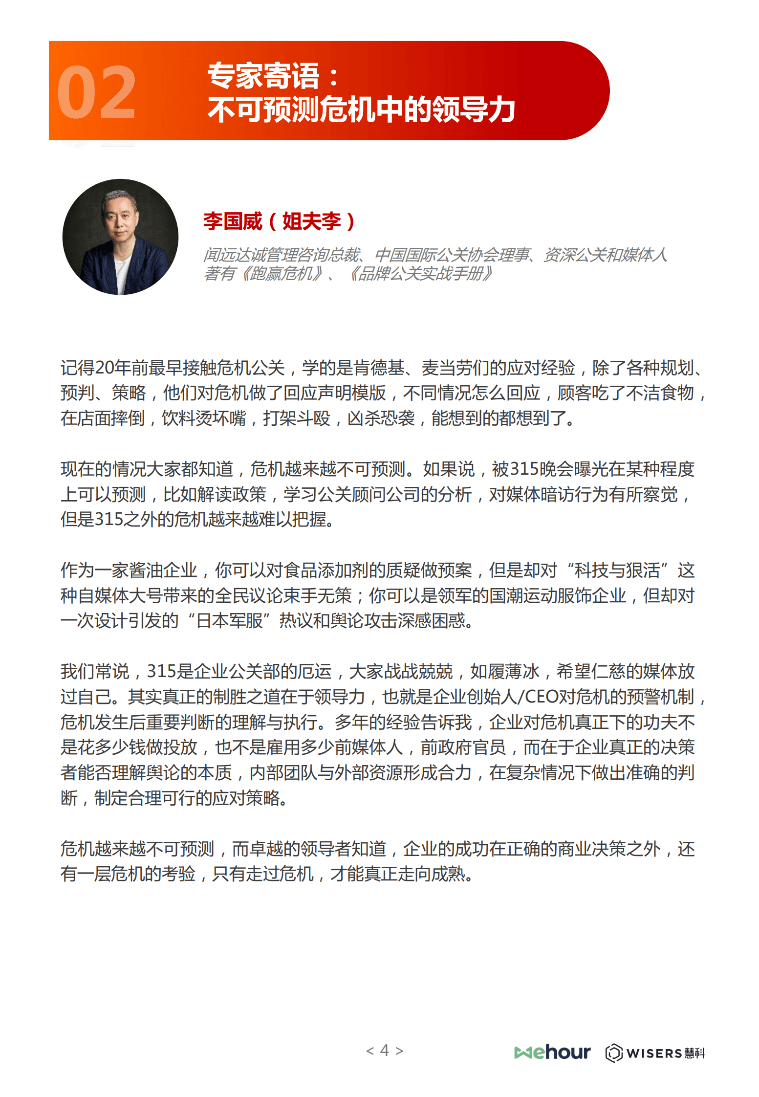 慧科讯业：315备战红皮书&mdash;&mdash;2023年消费维权热点权威预测及企业防范指南 第5页