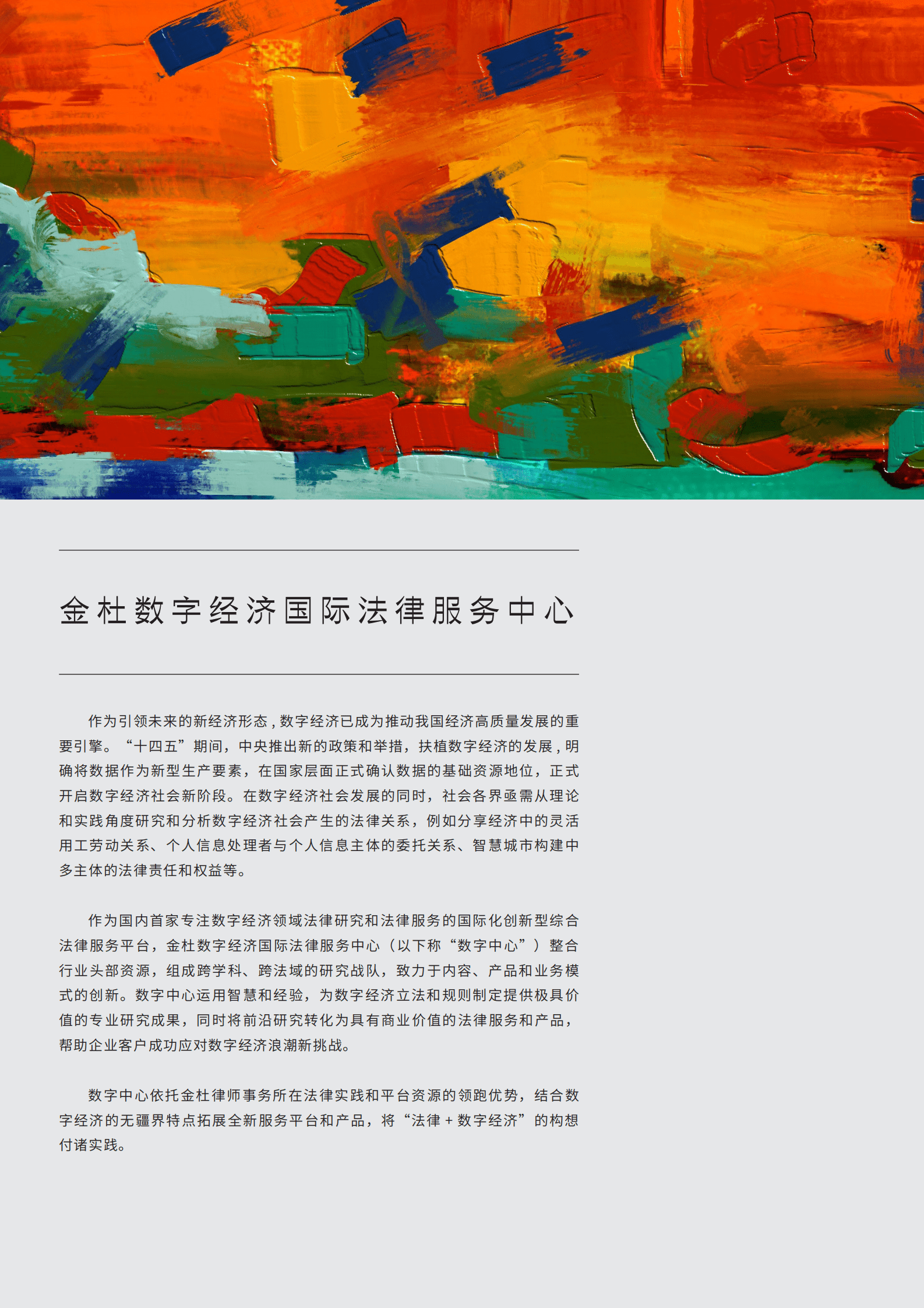 金杜律师事务所：网络安全、数据治理与反垄断合集（上篇） 第4页