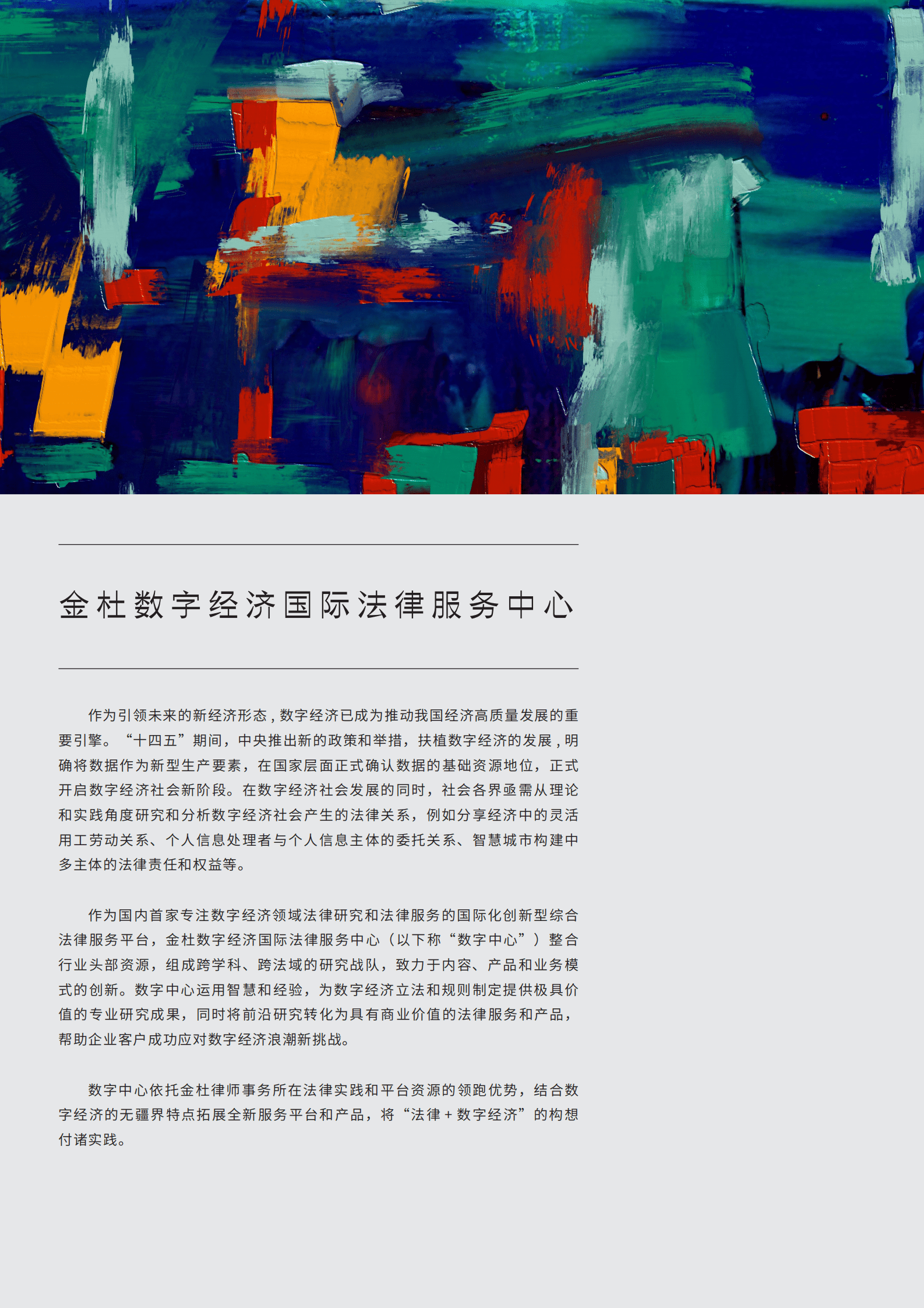 金杜律师事务所：网络安全、数据治理与反垄断合集（下篇） 第4页