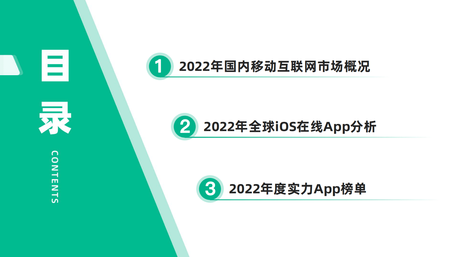 七麦数据：2022年移动互联网白皮书 第2页