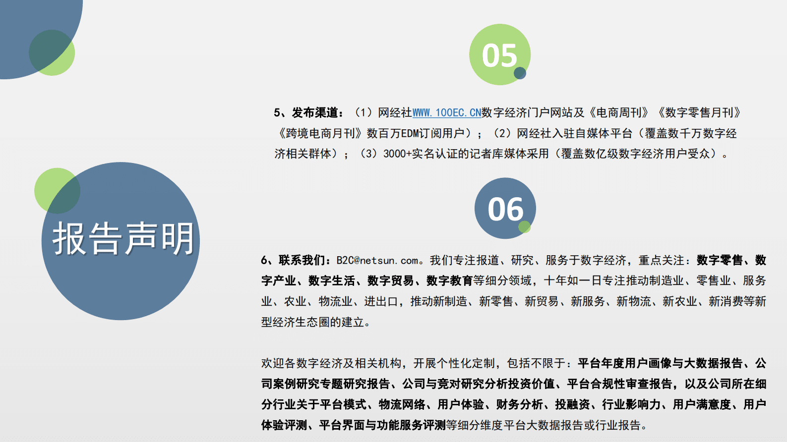 网经社：2022年度中国电商服务商投融资数据报告 第3页