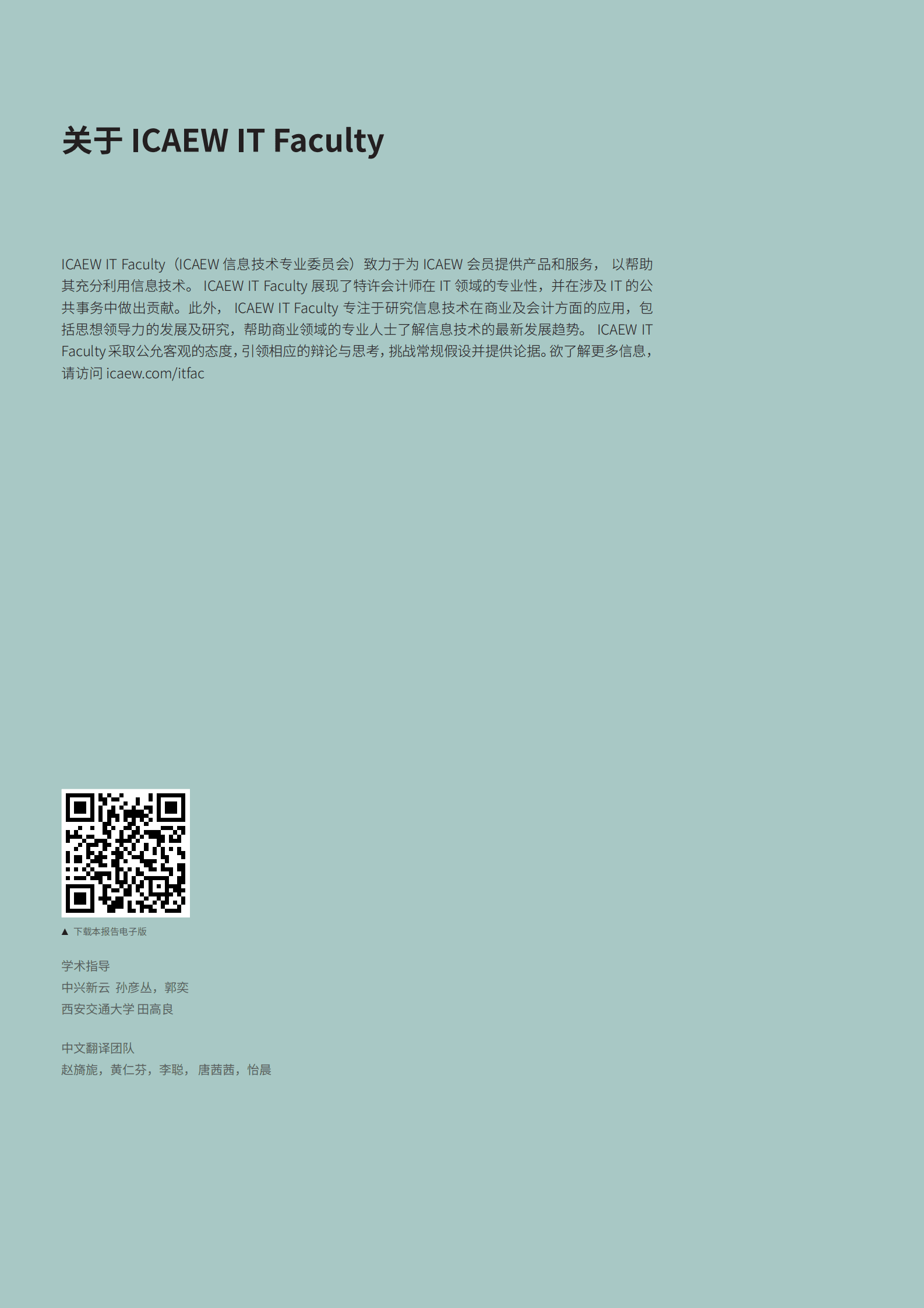 中兴新云：2020财务未来发展报告&mdash;&mdash;区块链与会计的未来 第2页