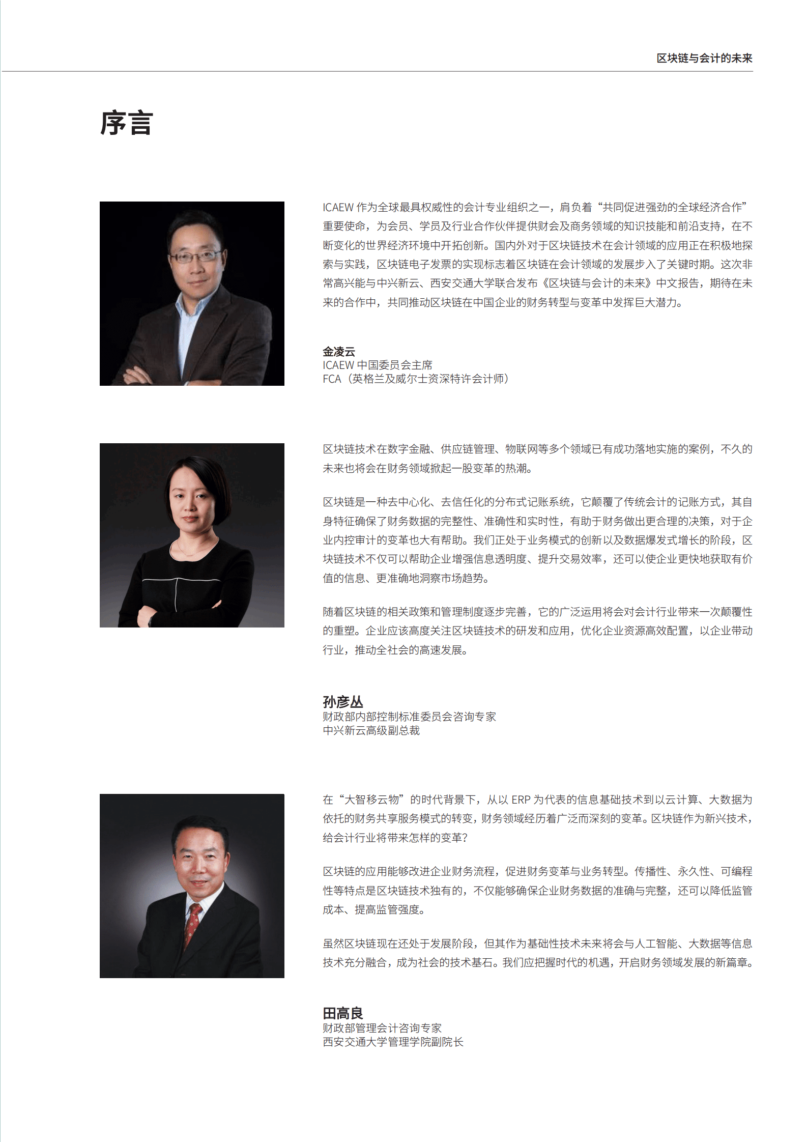 中兴新云：2020财务未来发展报告&mdash;&mdash;区块链与会计的未来 第3页