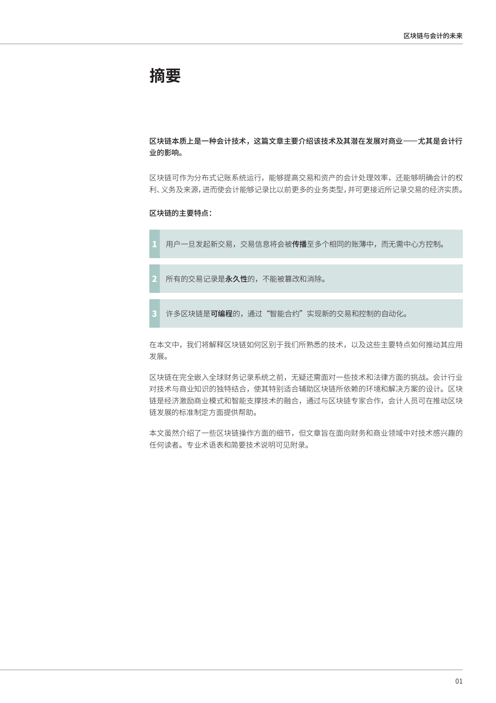 中兴新云：2020财务未来发展报告&mdash;&mdash;区块链与会计的未来 第5页