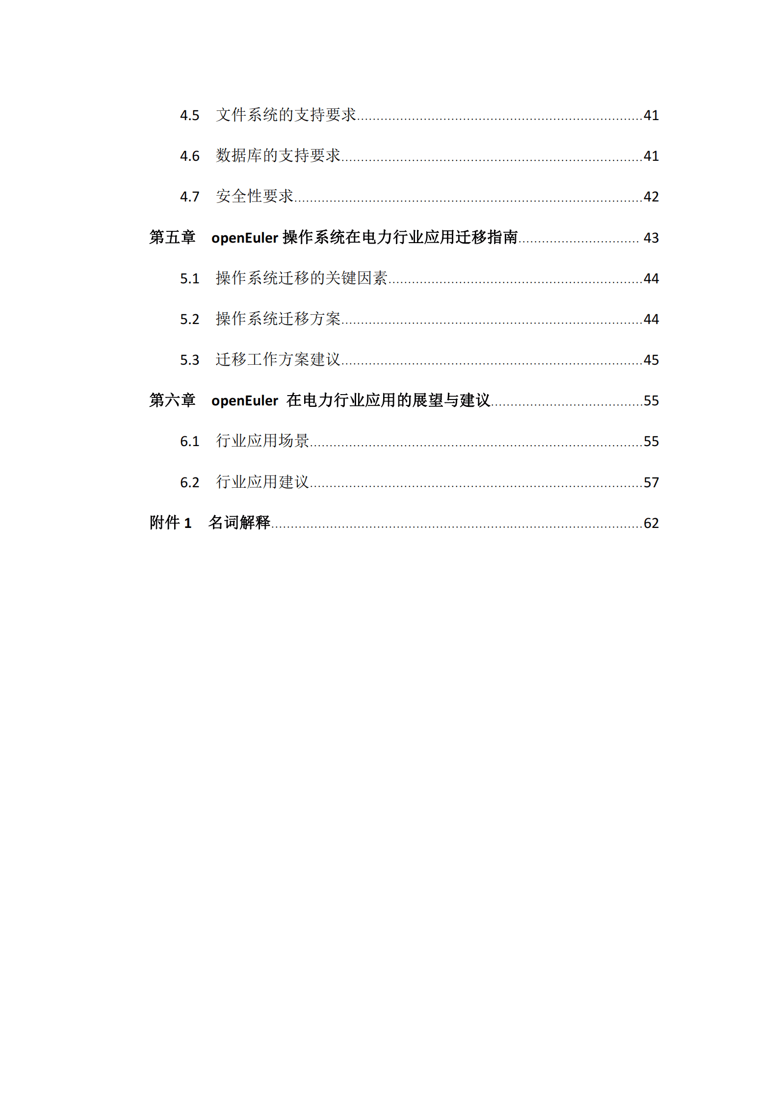 信通智库：openEuler操作系统在电力行业的应用和生态发展白皮书 第4页
