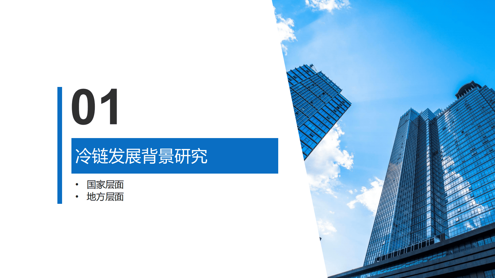 物联云仓：冷链物流数字化应用专题研究 第3页