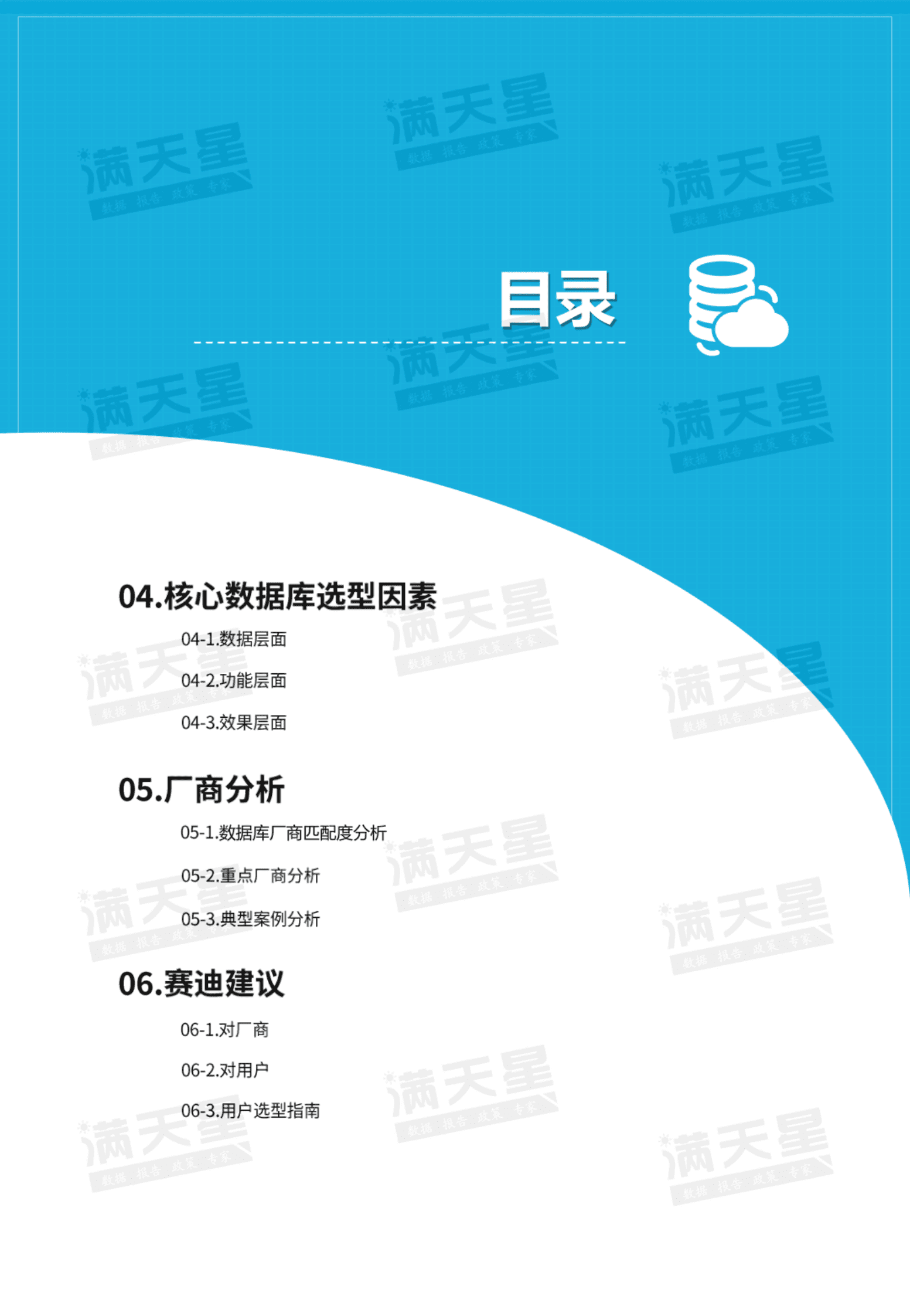 赛迪顾问：核心数据库升级选型参考 第3页