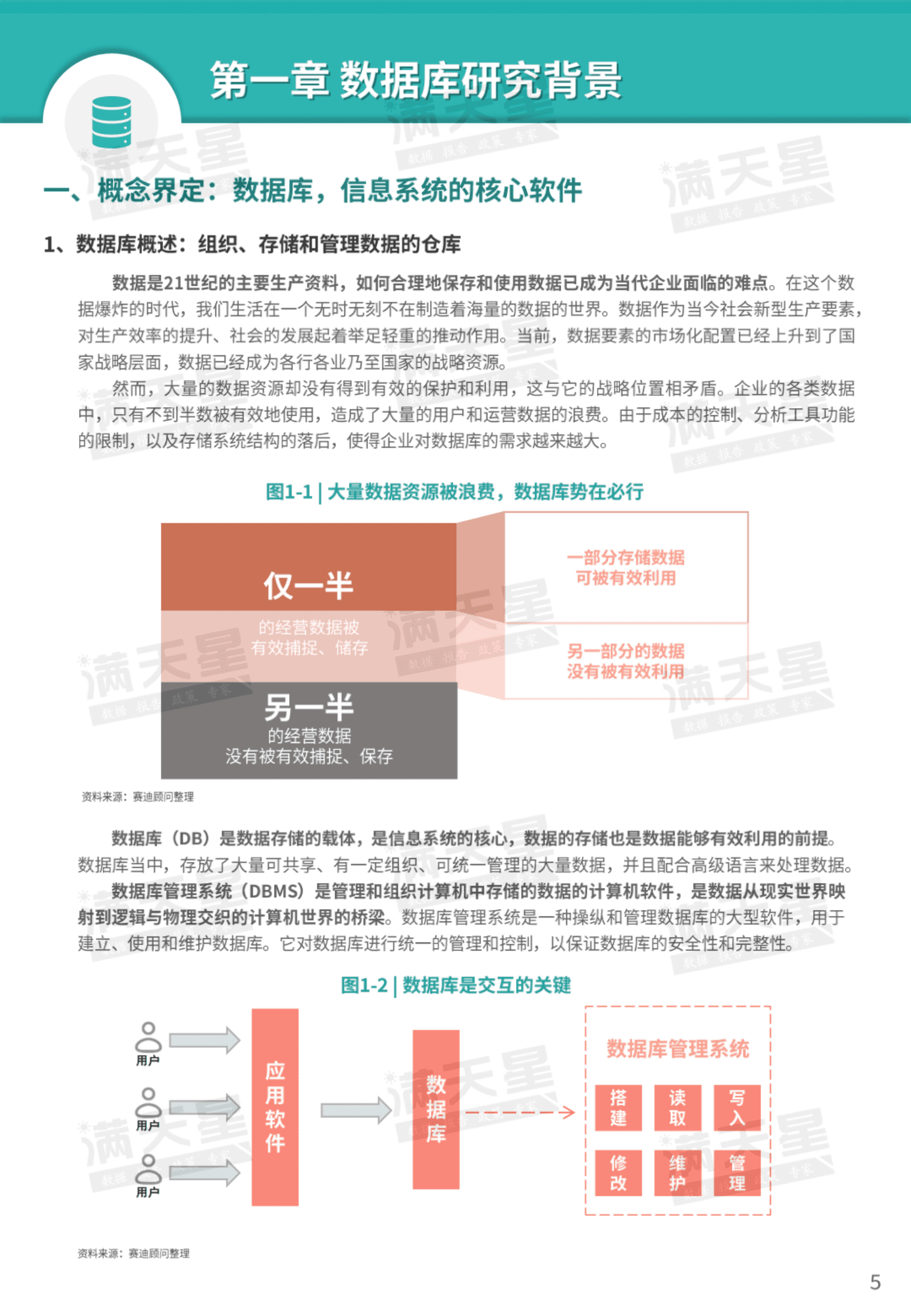 赛迪顾问：核心数据库升级选型参考 第5页