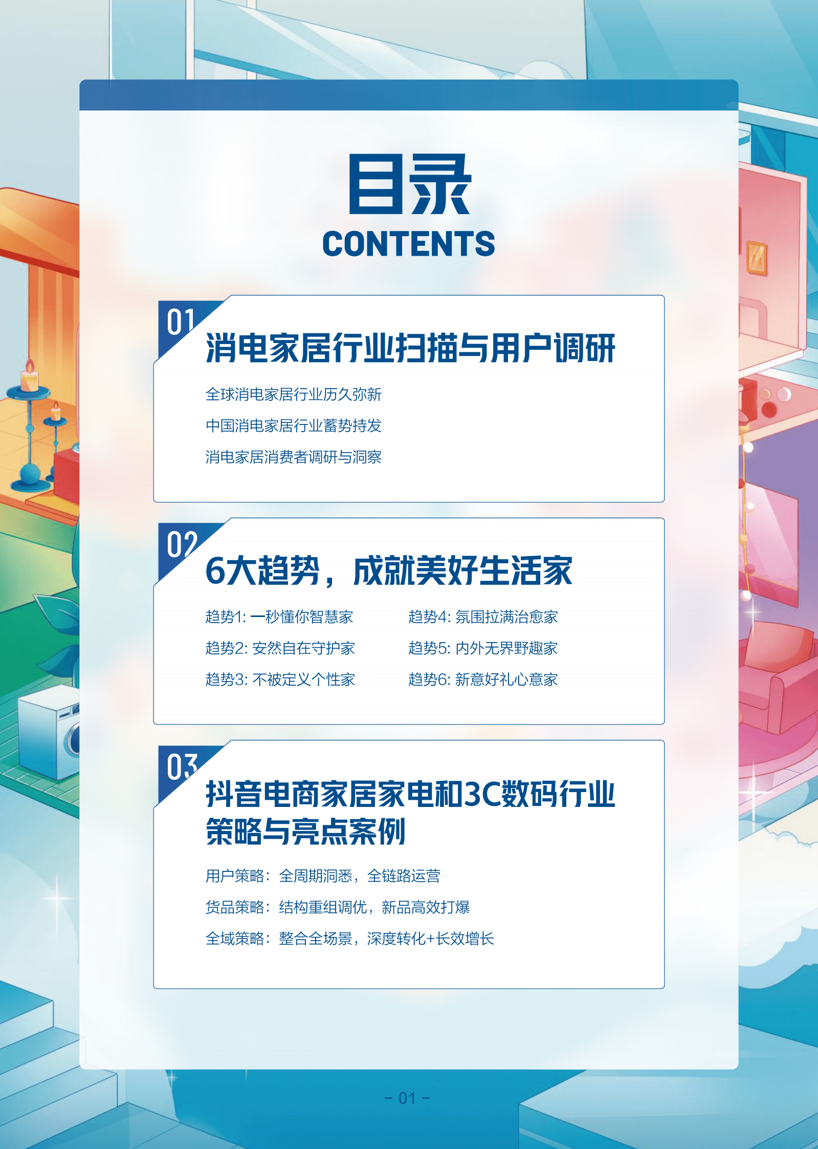 36氪：消费电子与家居生活2022-2023年度行业报告&新趋势洞察 第2页