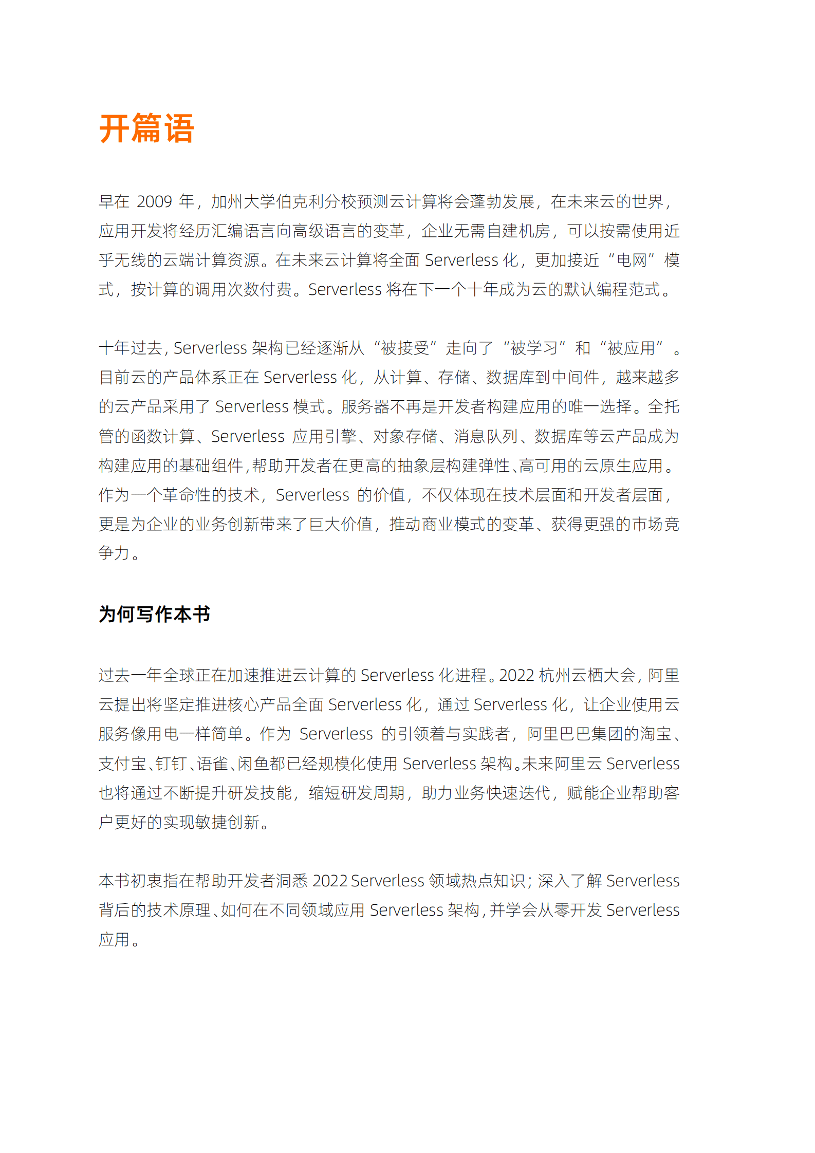 阿里云：Serverless技术解析与落地 第2页