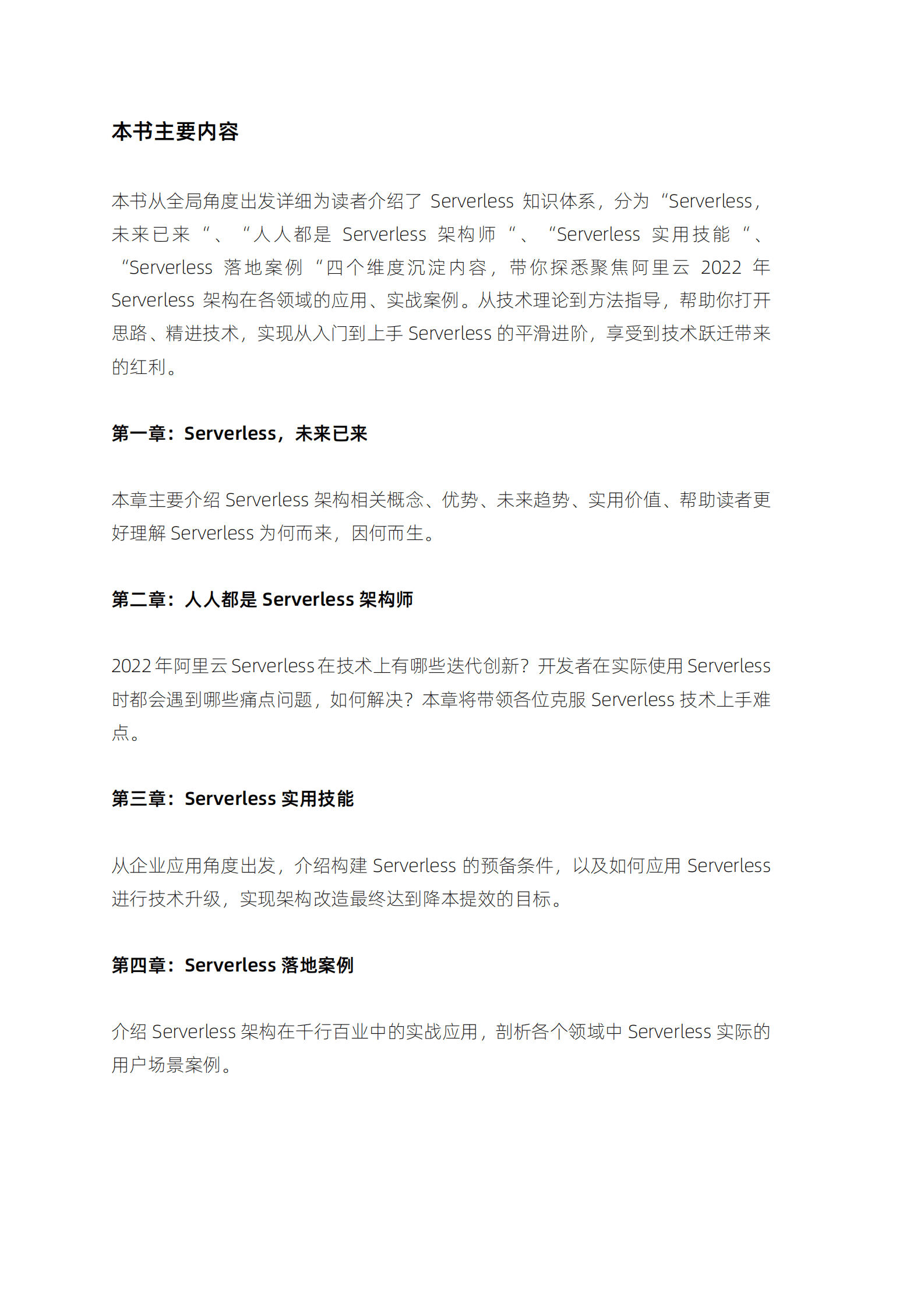 阿里云：Serverless技术解析与落地 第3页