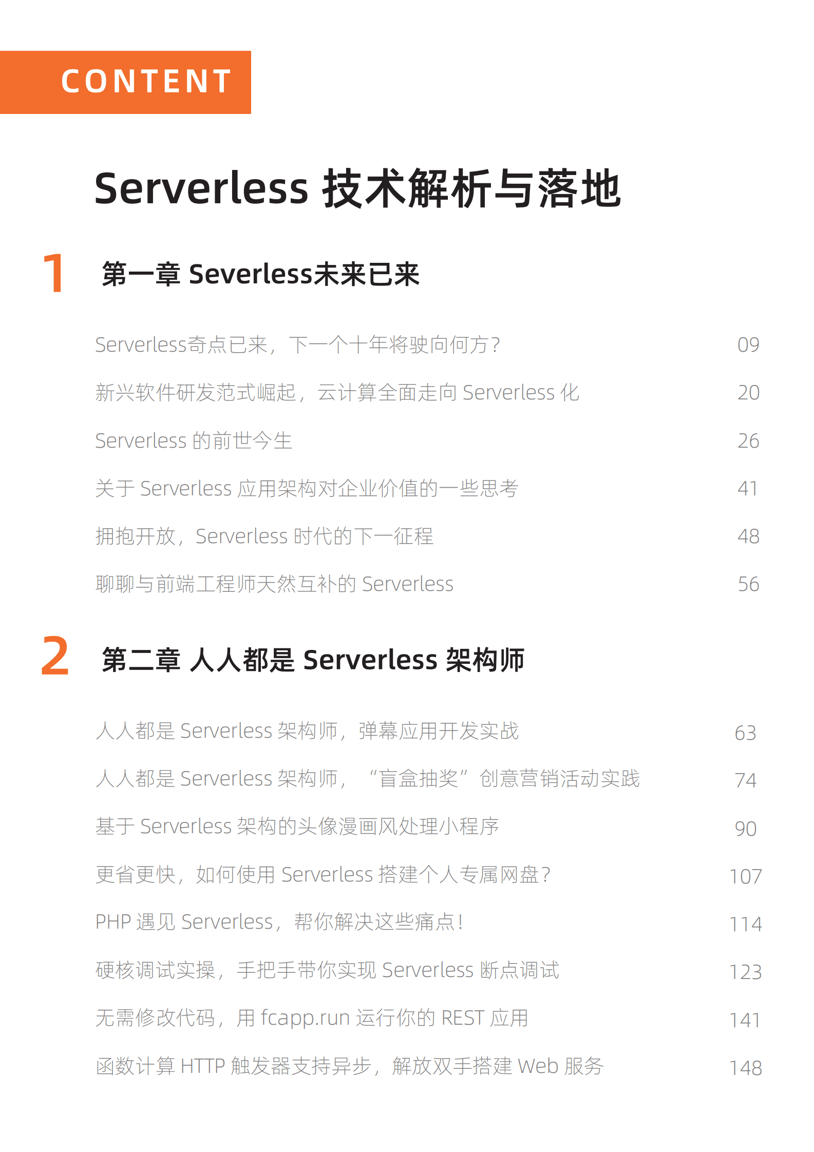 阿里云：Serverless技术解析与落地 第4页