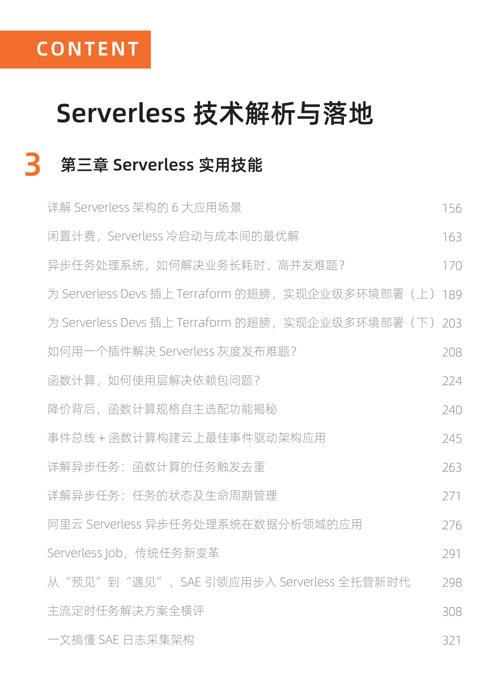 阿里云：Serverless技术解析与落地 第5页