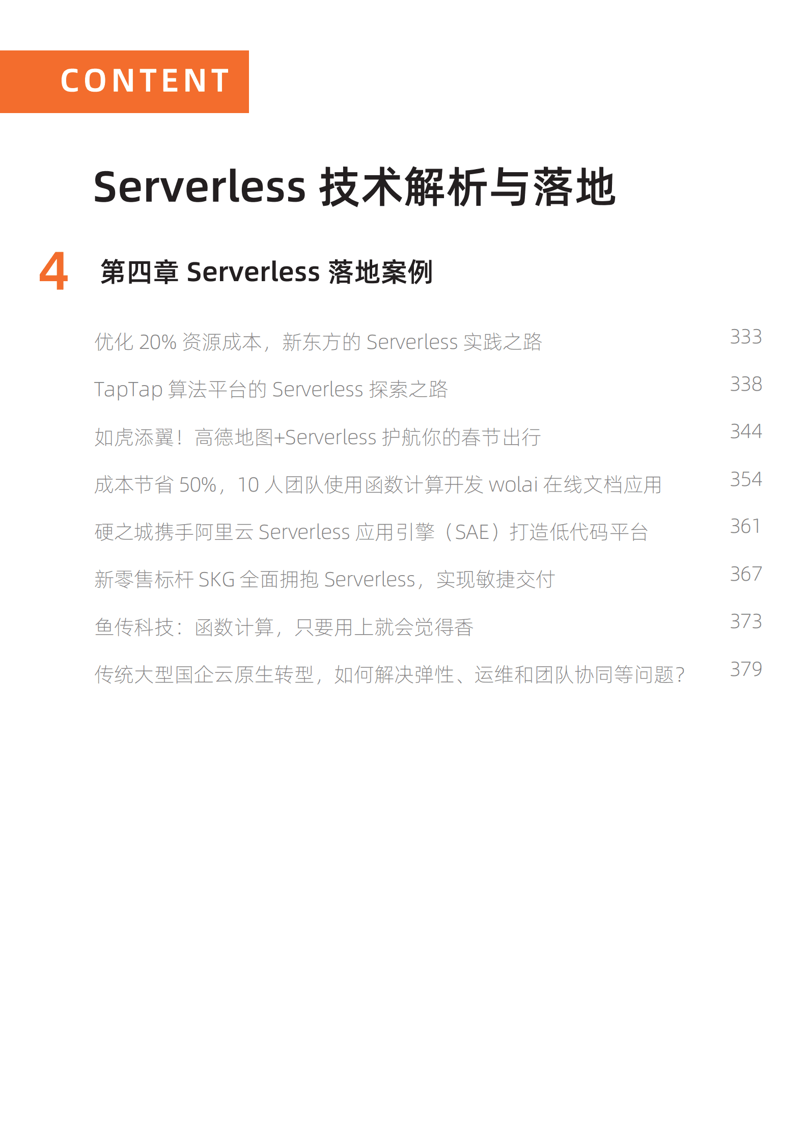 阿里云：Serverless技术解析与落地 第6页
