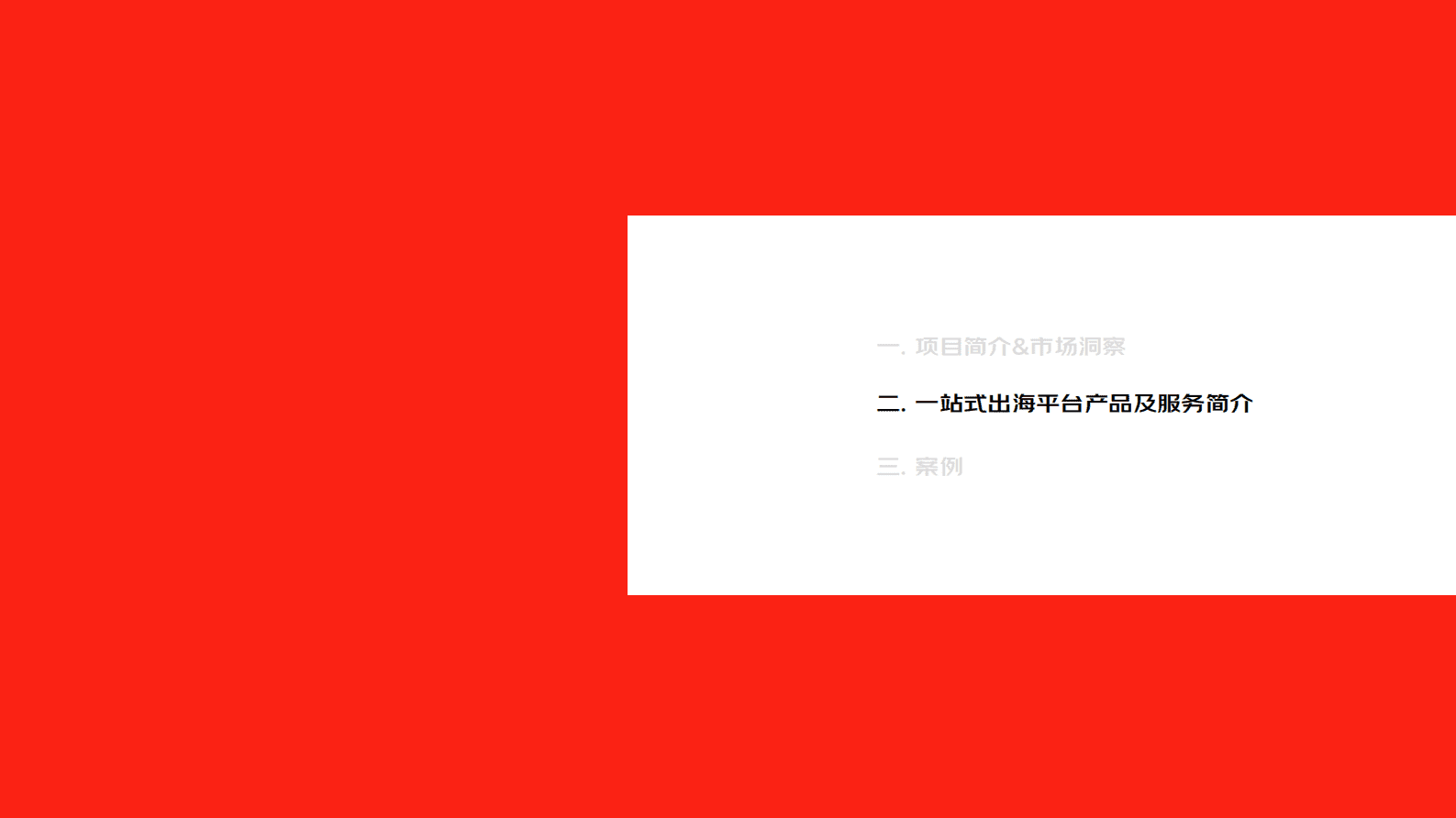 京东：2023京东出海营销——助力商家海外营销 第5页