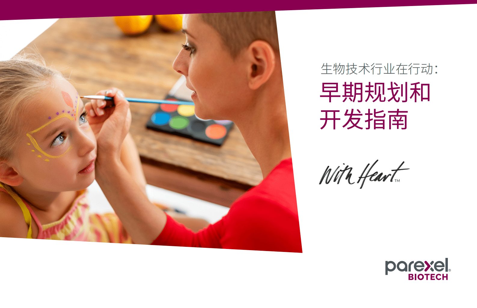 精鼎医药：生物技术行业在行动：早期规划和开发指南 第1页