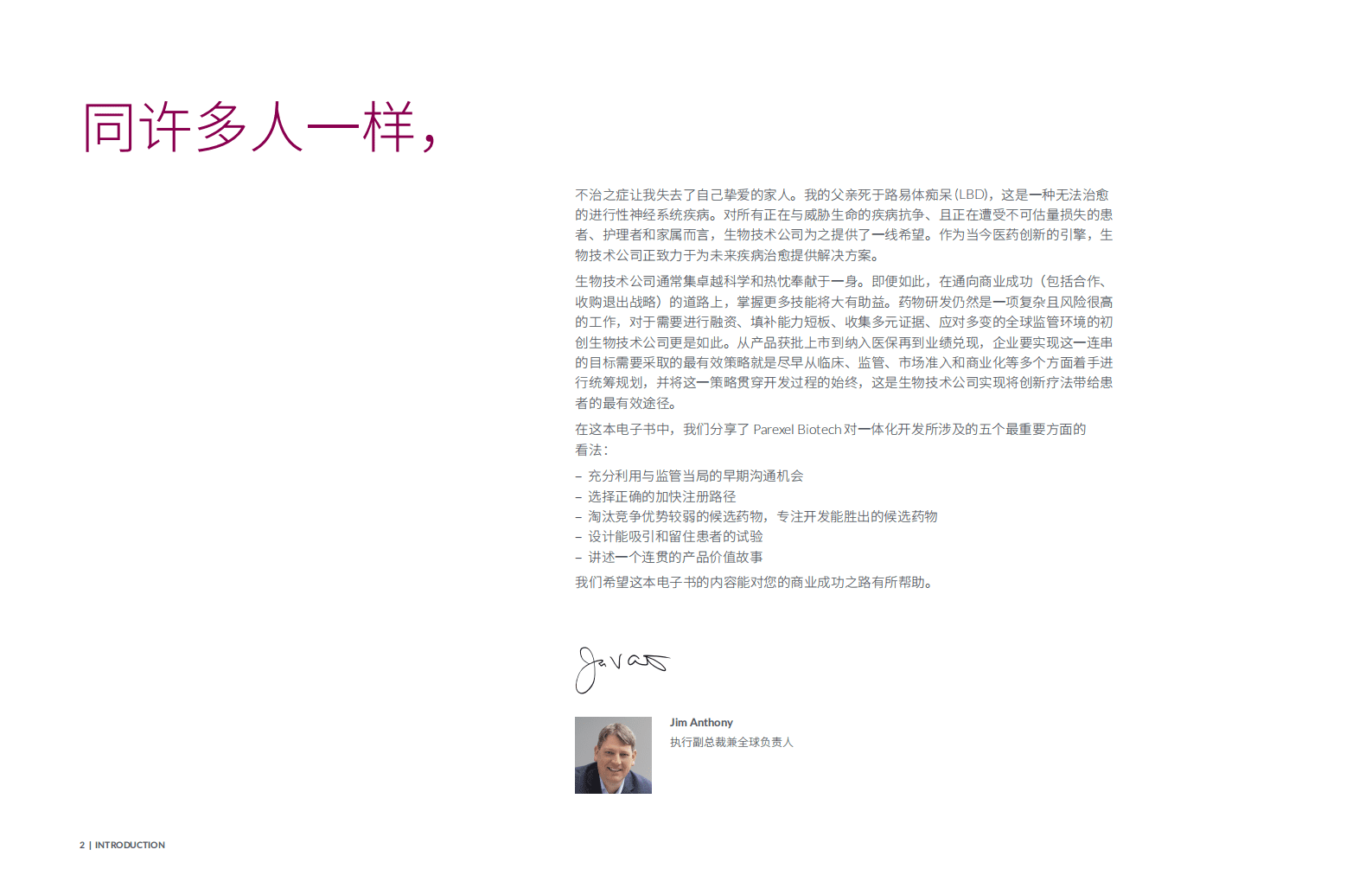 精鼎医药：生物技术行业在行动：早期规划和开发指南 第2页