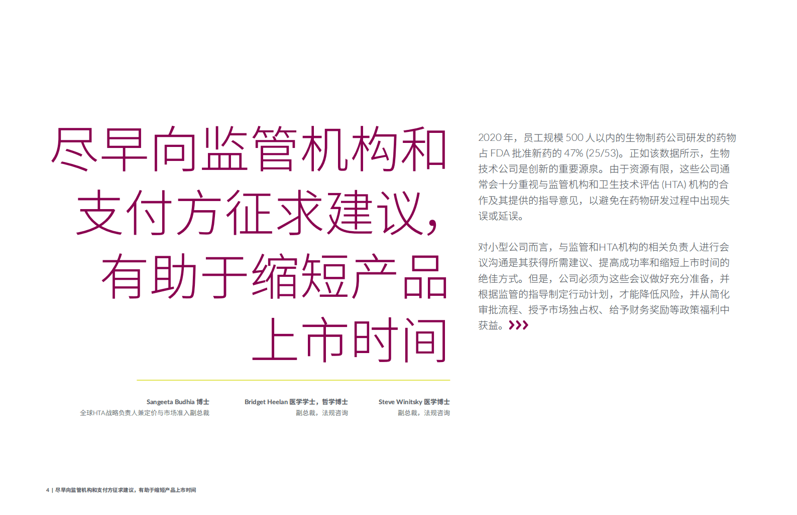 精鼎医药：生物技术行业在行动：早期规划和开发指南 第4页