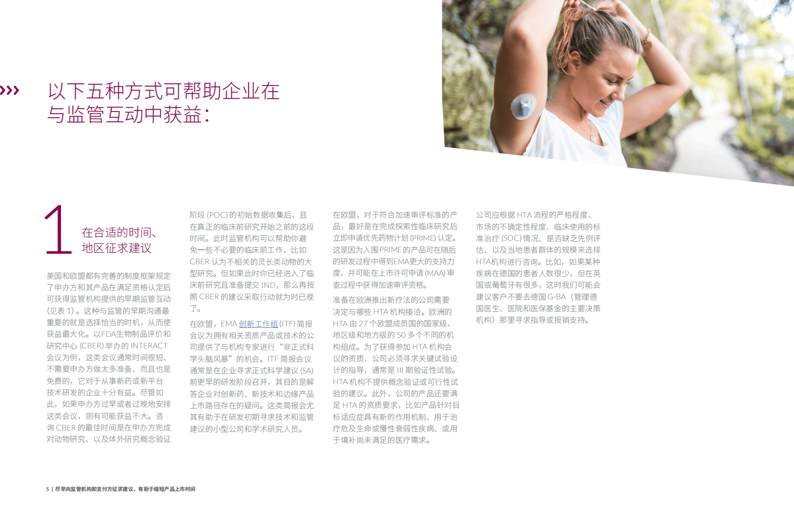 精鼎医药：生物技术行业在行动：早期规划和开发指南 第5页