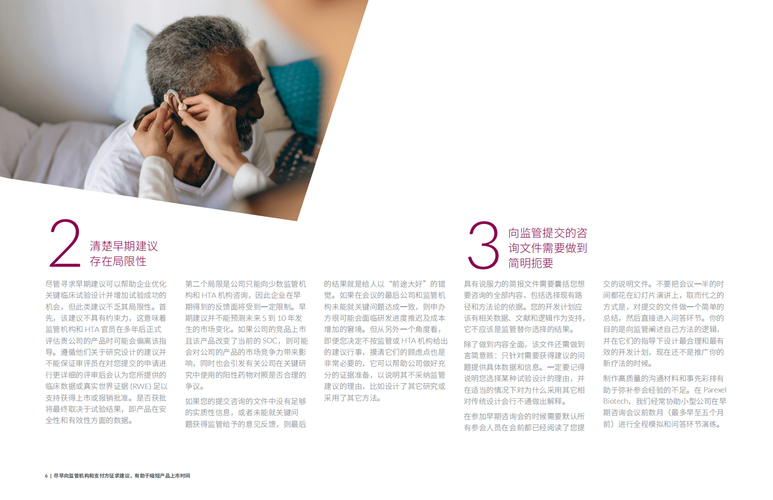 精鼎医药：生物技术行业在行动：早期规划和开发指南 第6页