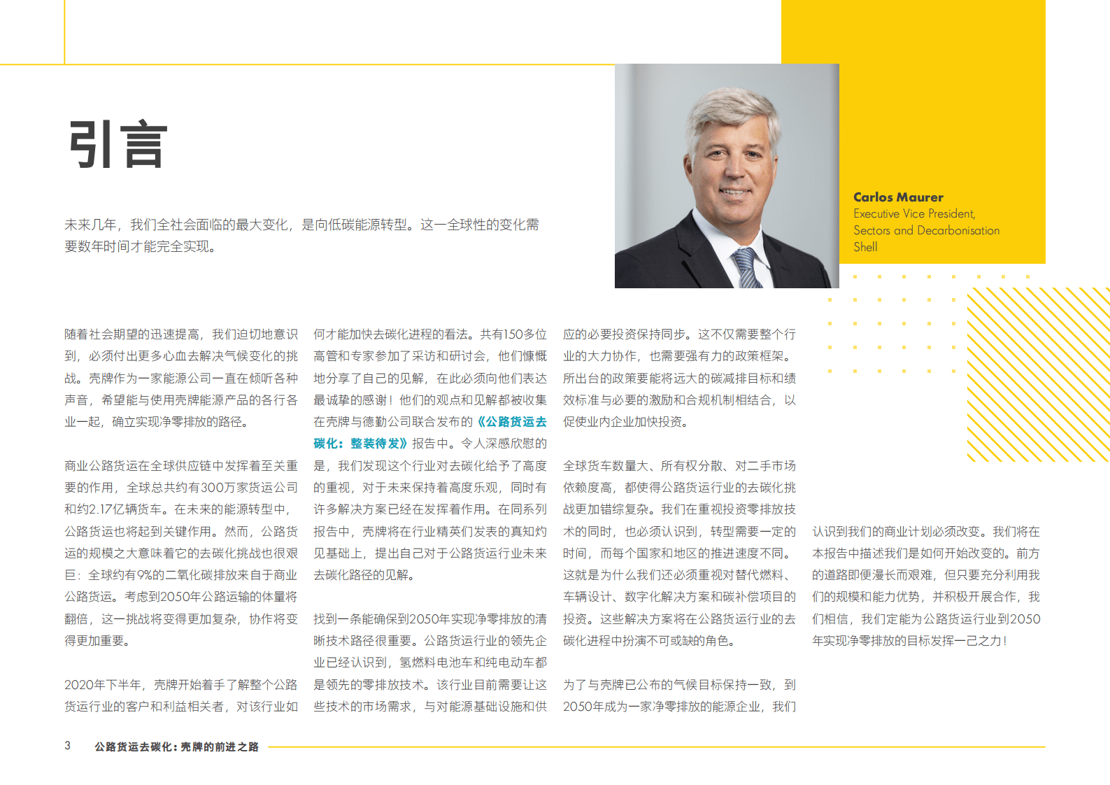 壳牌：公路货运去碳化：壳牌的前进之路 第3页