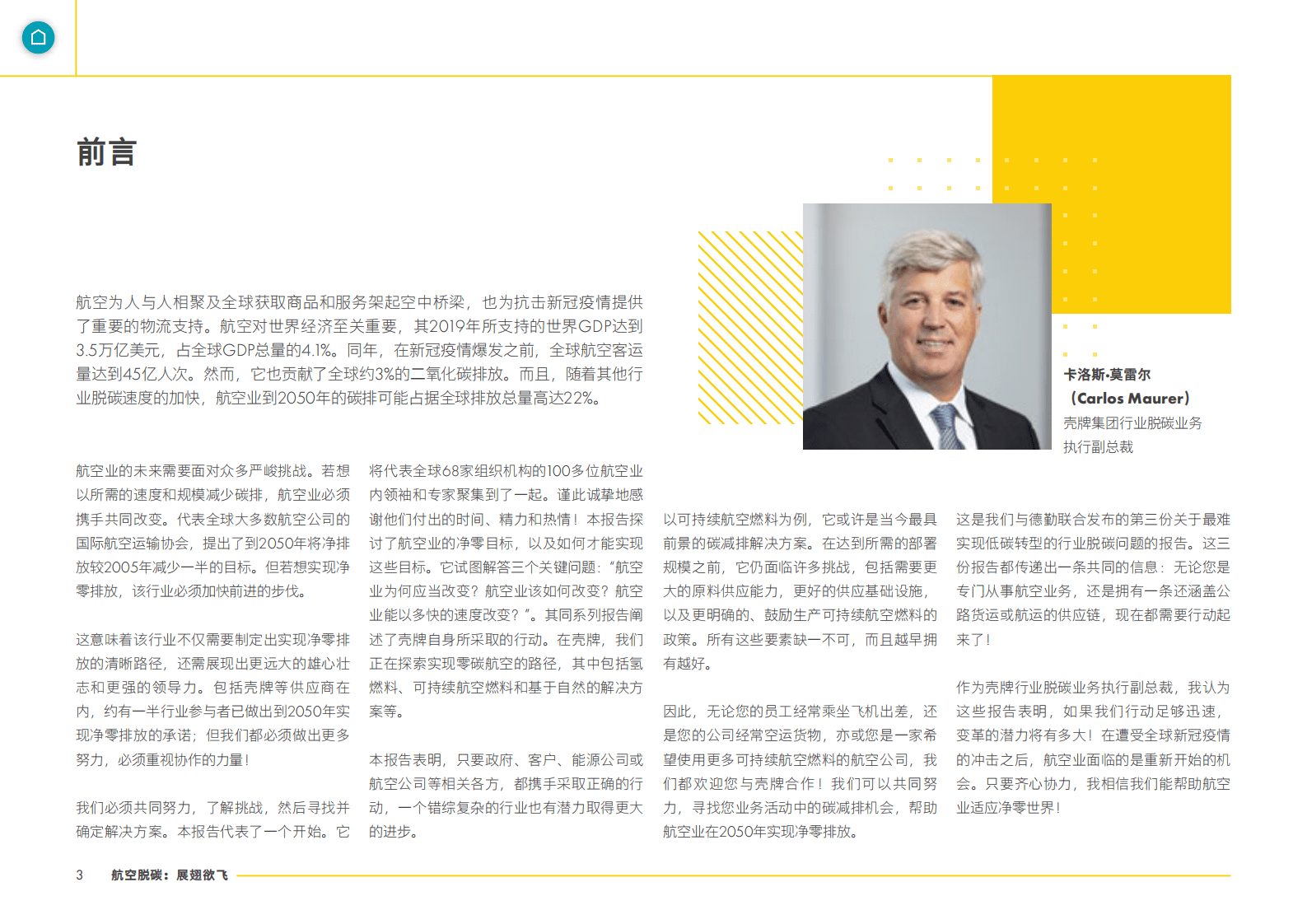 壳牌&德勤：航空脱碳：展翅欲飞 第3页