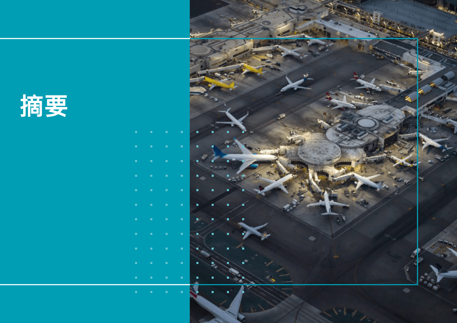 壳牌&德勤：航空脱碳：展翅欲飞 第5页