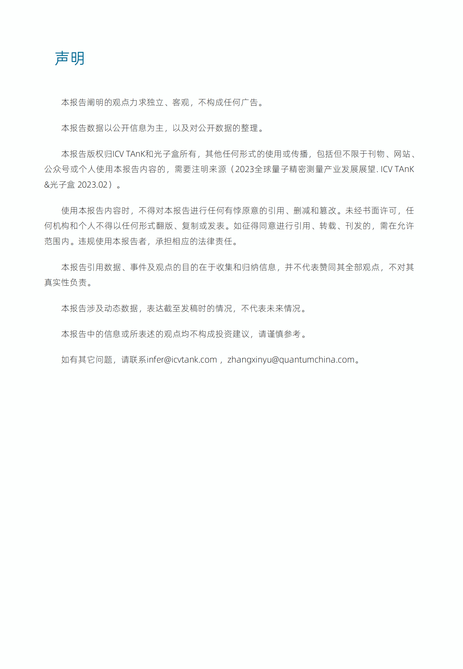 量子盒：2023全球量子精密测量产业发展展望 第3页