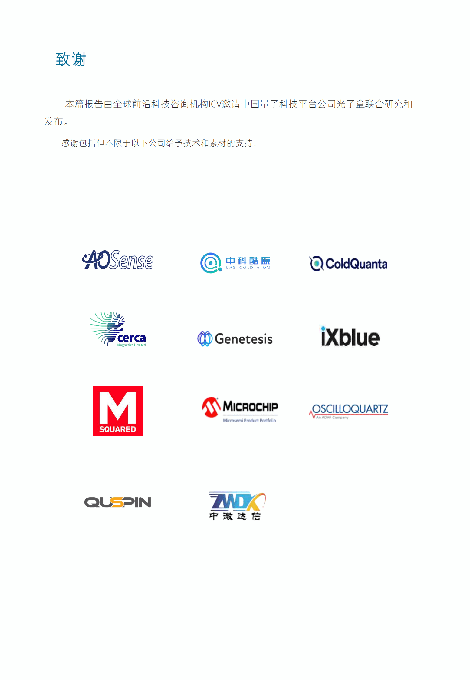 量子盒：2023全球量子精密测量产业发展展望 第4页